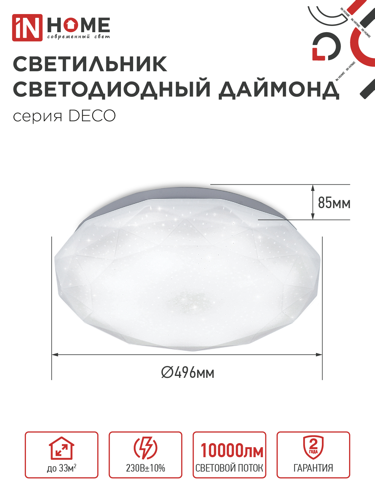 Светильник светодиодный серии DECO ДАЙМОНД 95Вт 230В 6500К 10000Лм 496х85мм IN HOME в Уссурийске