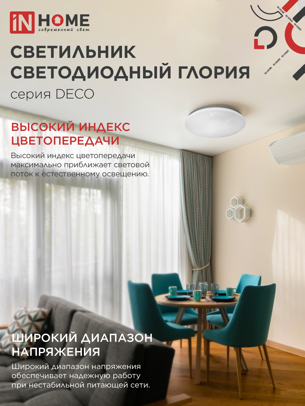 Светильник светодиодный серии DECO ГЛОРИЯ 12Вт 230В 6500К 1080Лм 210х65мм IN HOME в Уссурийске