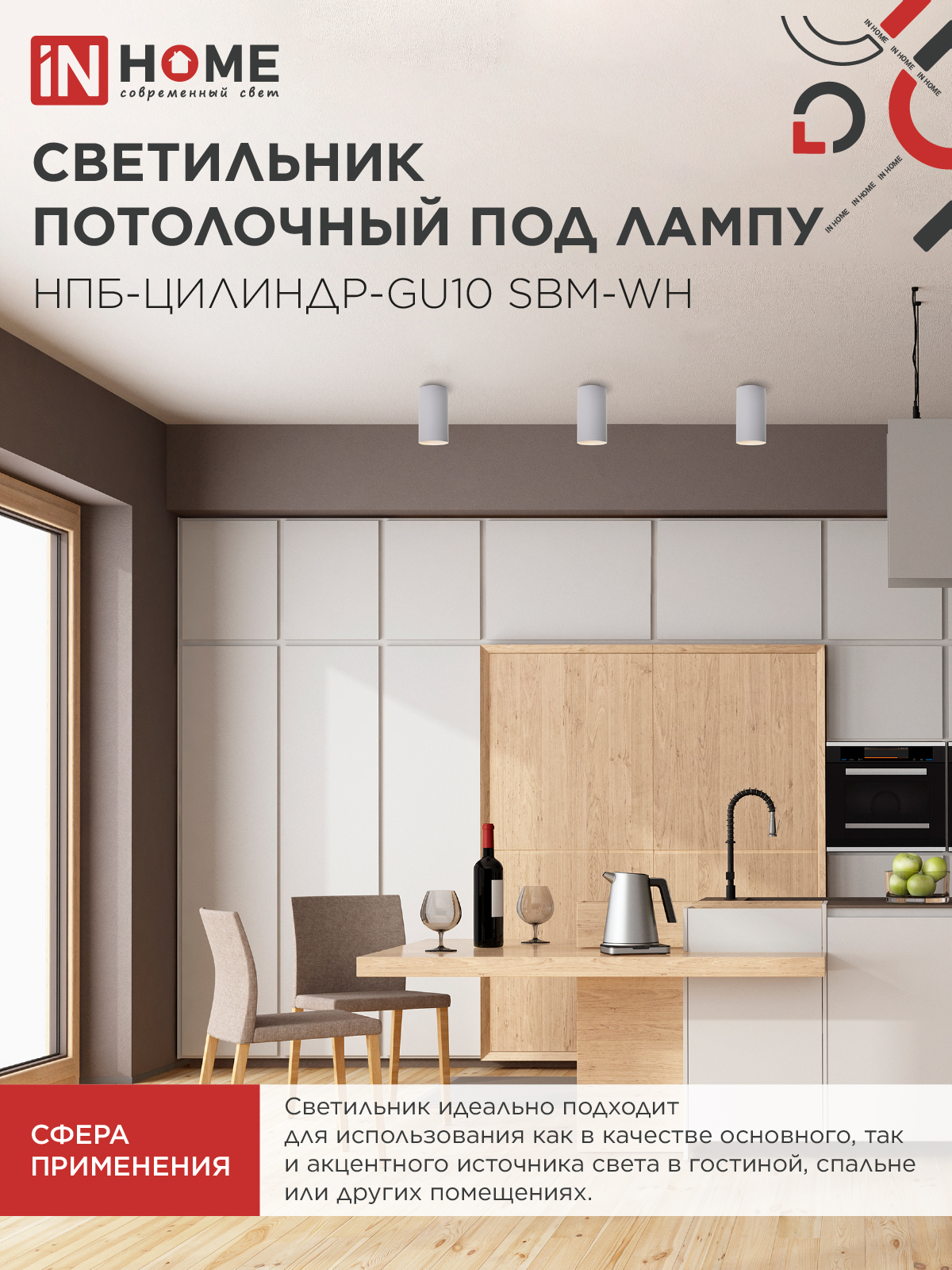 Светильник потолочный НПБ-ЦИЛИНДР-GU10 SBM-WH под GU10 55х100мм белый IN HOME в Уссурийске