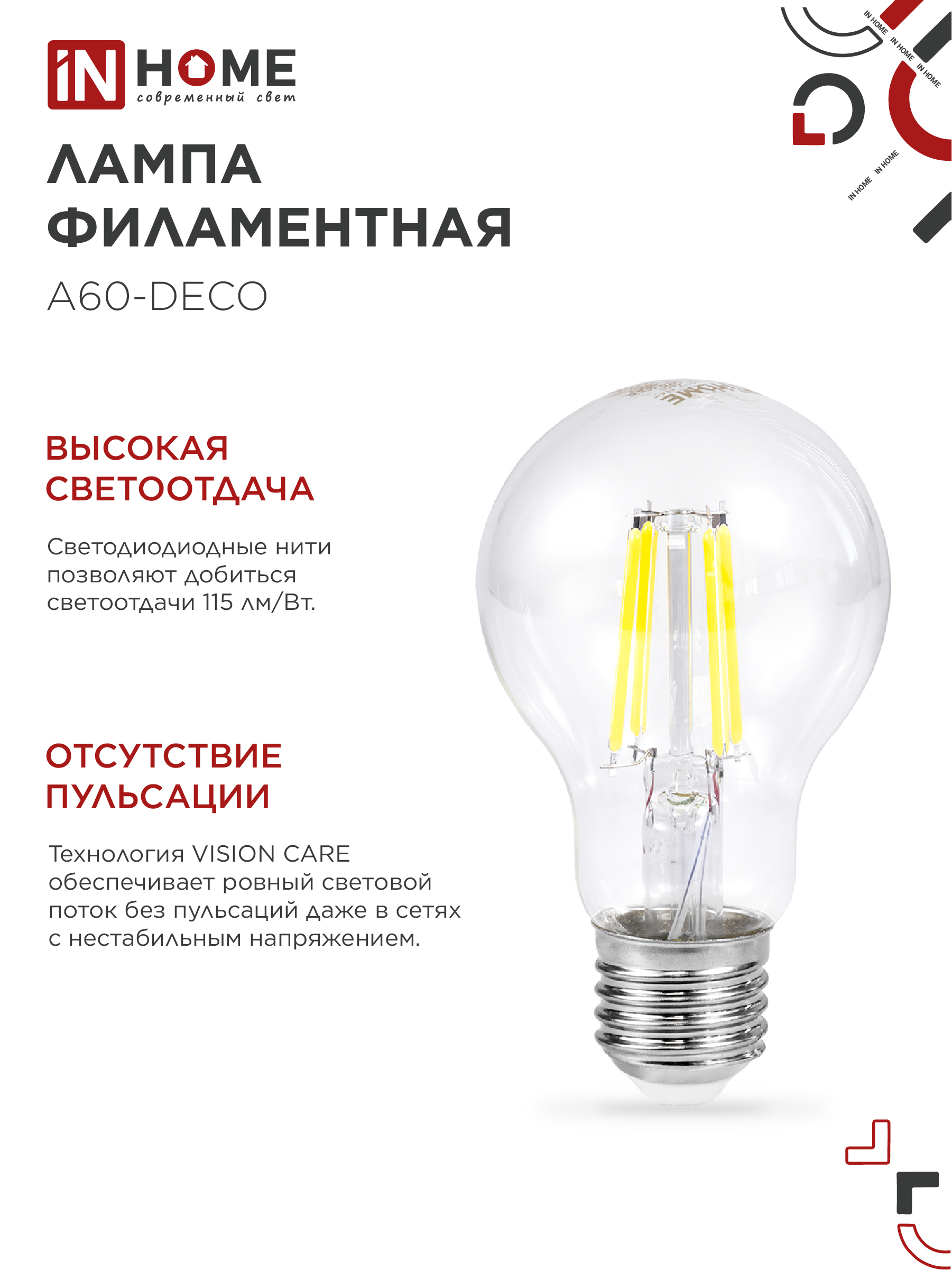 Лампа светодиодная LED-A60-deco 11Вт 230В Е27 6500К 1160Лм прозрачная IN HOME в Уссурийске