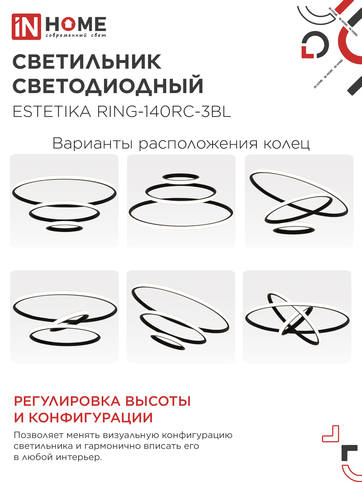 Светильник светодиодный ESTETIKA RING-140RC-3BL 140Вт 230В 3000-6500K 600/400/200 1.2м трос пульт ДУ черный IN HOME в Уссурийске