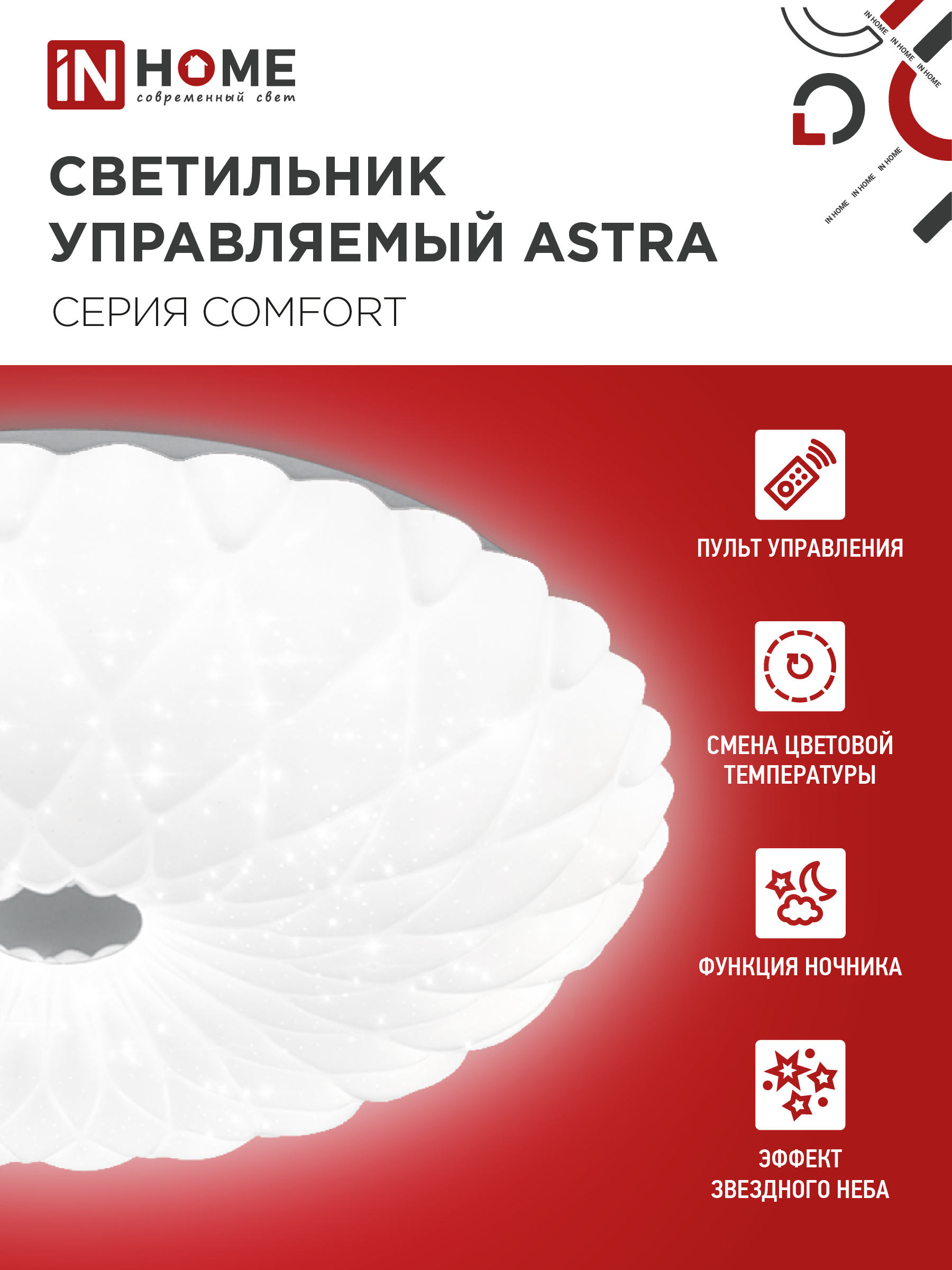Светильник светодиодный COMFORT ASTRA 120Вт 230В 3000-6500K 9600Лм 500x100мм с пультом ДУ IN HOME в Уссурийске