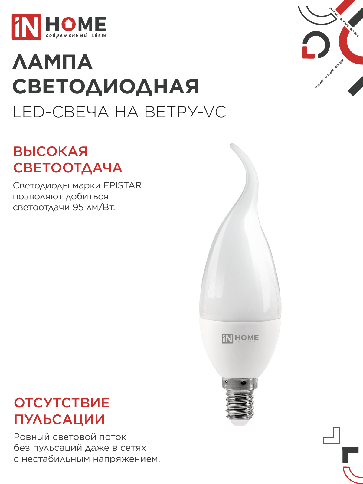 Лампа светодиодная LED-СВЕЧА НА ВЕТРУ-VC 8Вт 230В Е14 4000К 760Лм IN HOME в Уссурийске