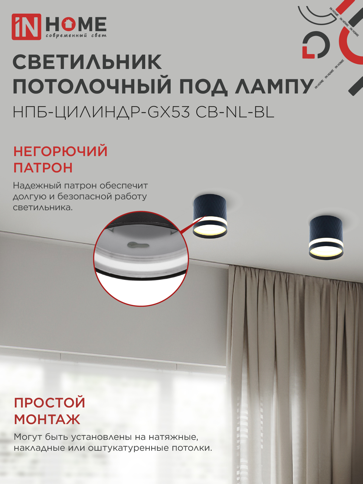 Светильник потолочный НПБ-ЦИЛИНДР-GX53 CB-NL-BL с подсветкой 82x80мм черный IN HOME в Уссурийске