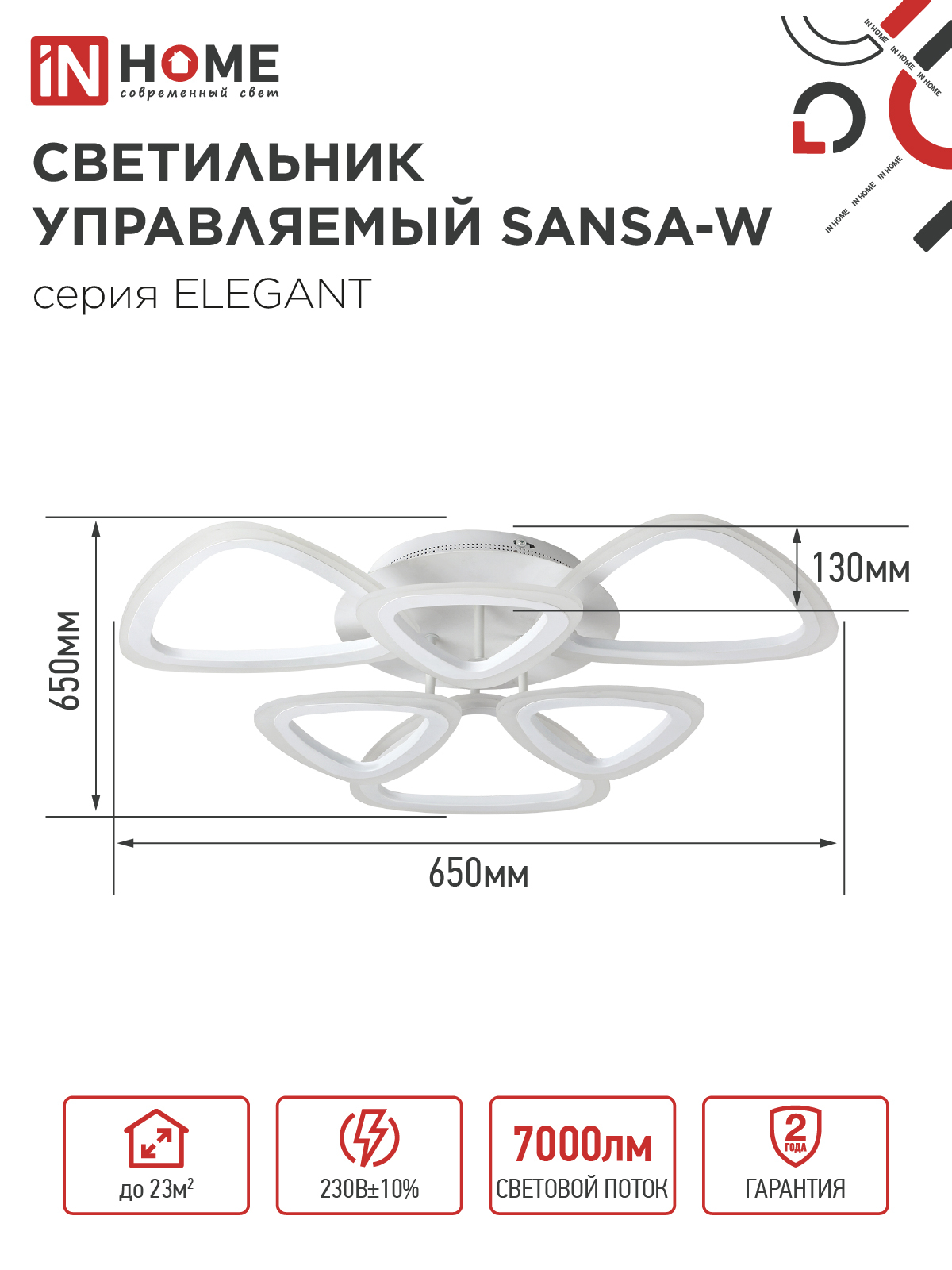 Светильник светодиодный ELEGANT SANSA-W 90Вт 230В 3000-6500K 650х650х130мм c пультом ДУ белый IN HOME в Уссурийске