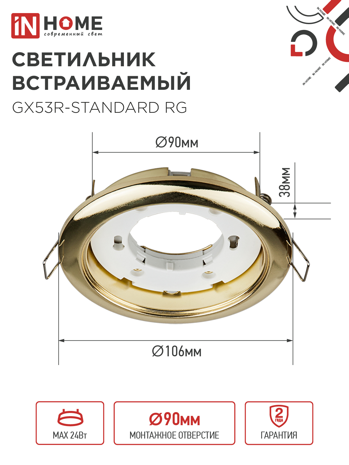 Светильник встраиваемый GX53R-standard RG-10PACK металл под лампу GX53 230В золото (10 шт./упак.) IN HOME в Уссурийске