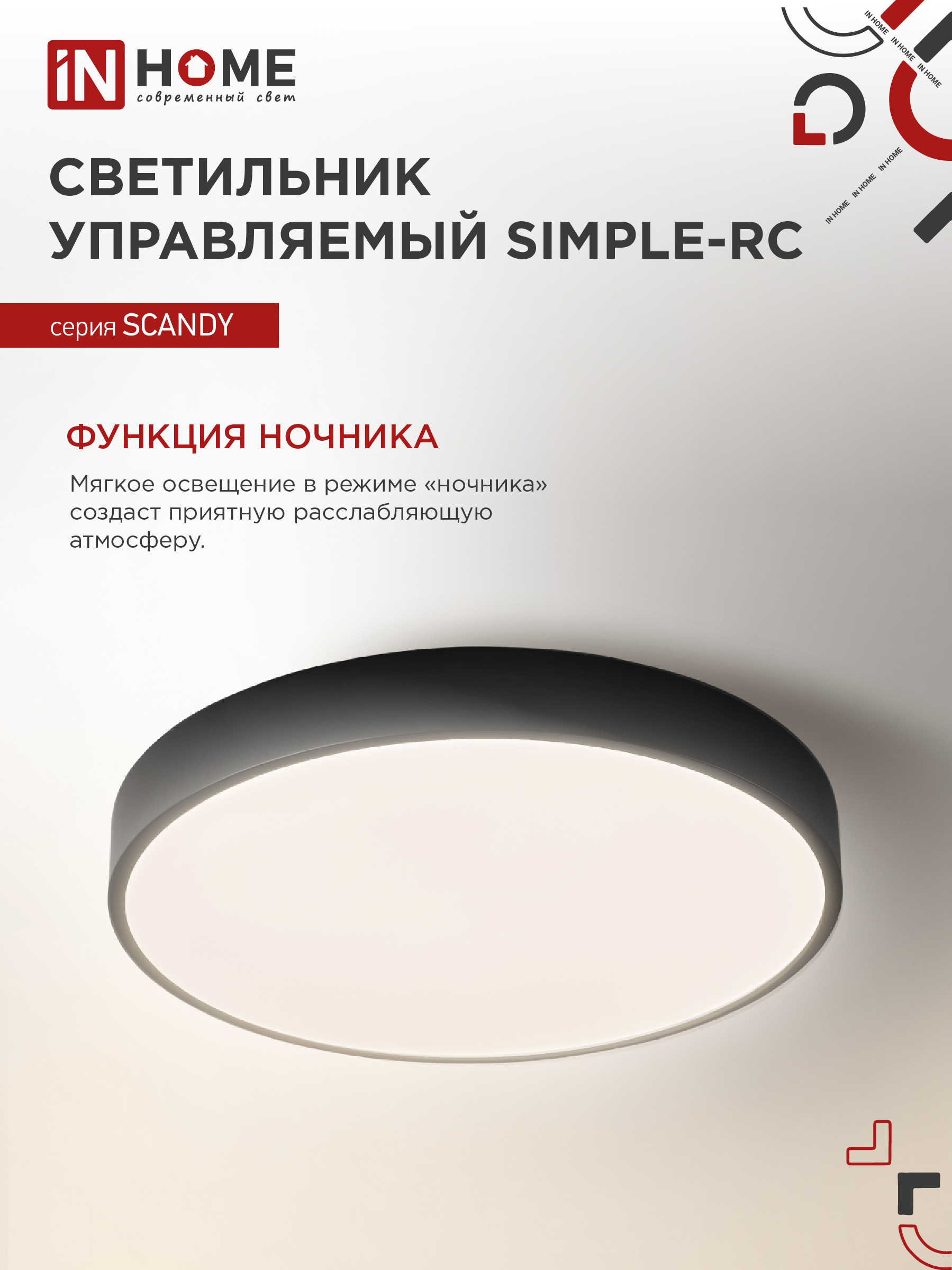 Светильник светодиодный SCANDY SIMPLE-75RCB 75Вт 230В 3000-6500K 6000Лм 400x50мм с пультом ДУ черный IN HOME в Уссурийске