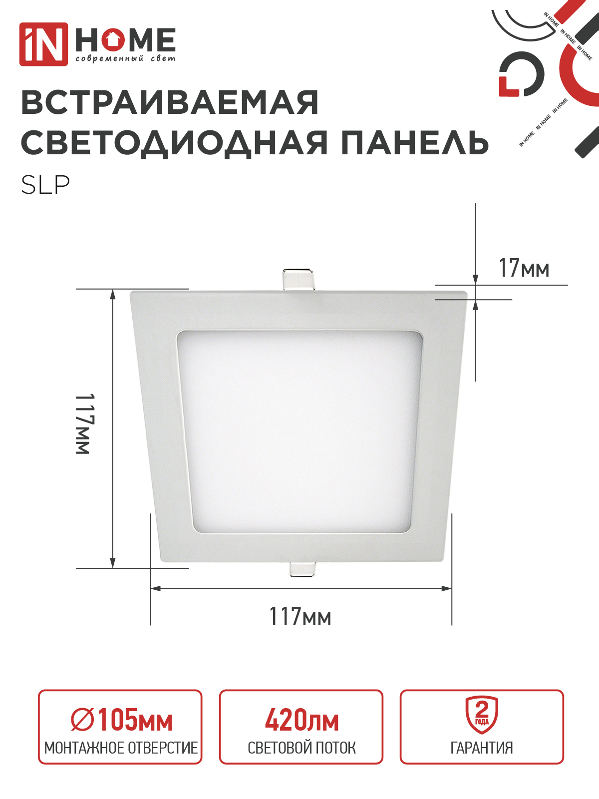 Панель светодиодная встраиваемая квадратная SLP 6Вт 230В 4000К 420Лм 117мм белая IP40 IN HOME в Уссурийске