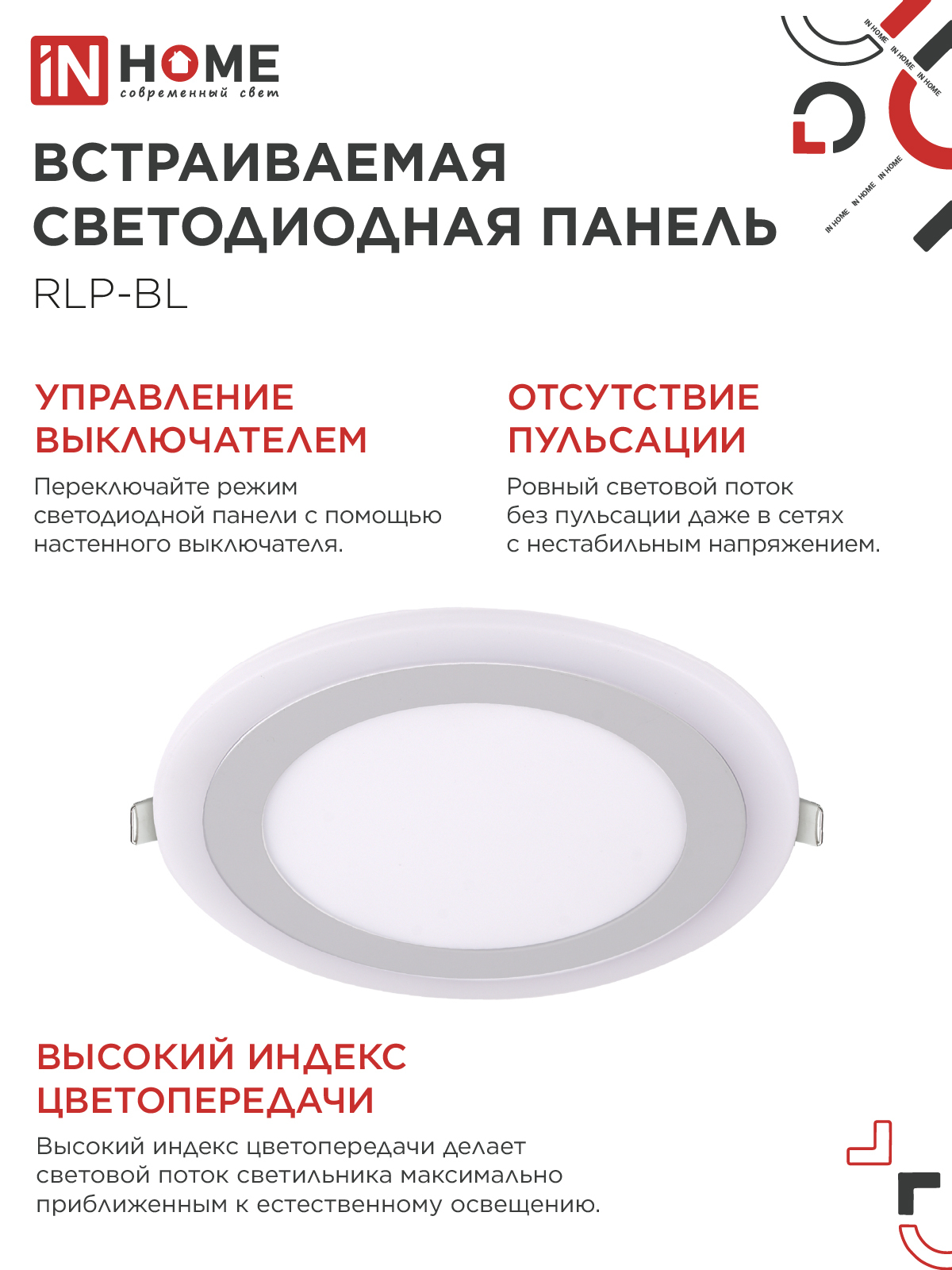 Панель светодиодная встраиваемая круглая RLP-BL 16Вт 230В 4000К 960Лм 195мм с подсветкой белая IP20 IN HOME в Уссурийске