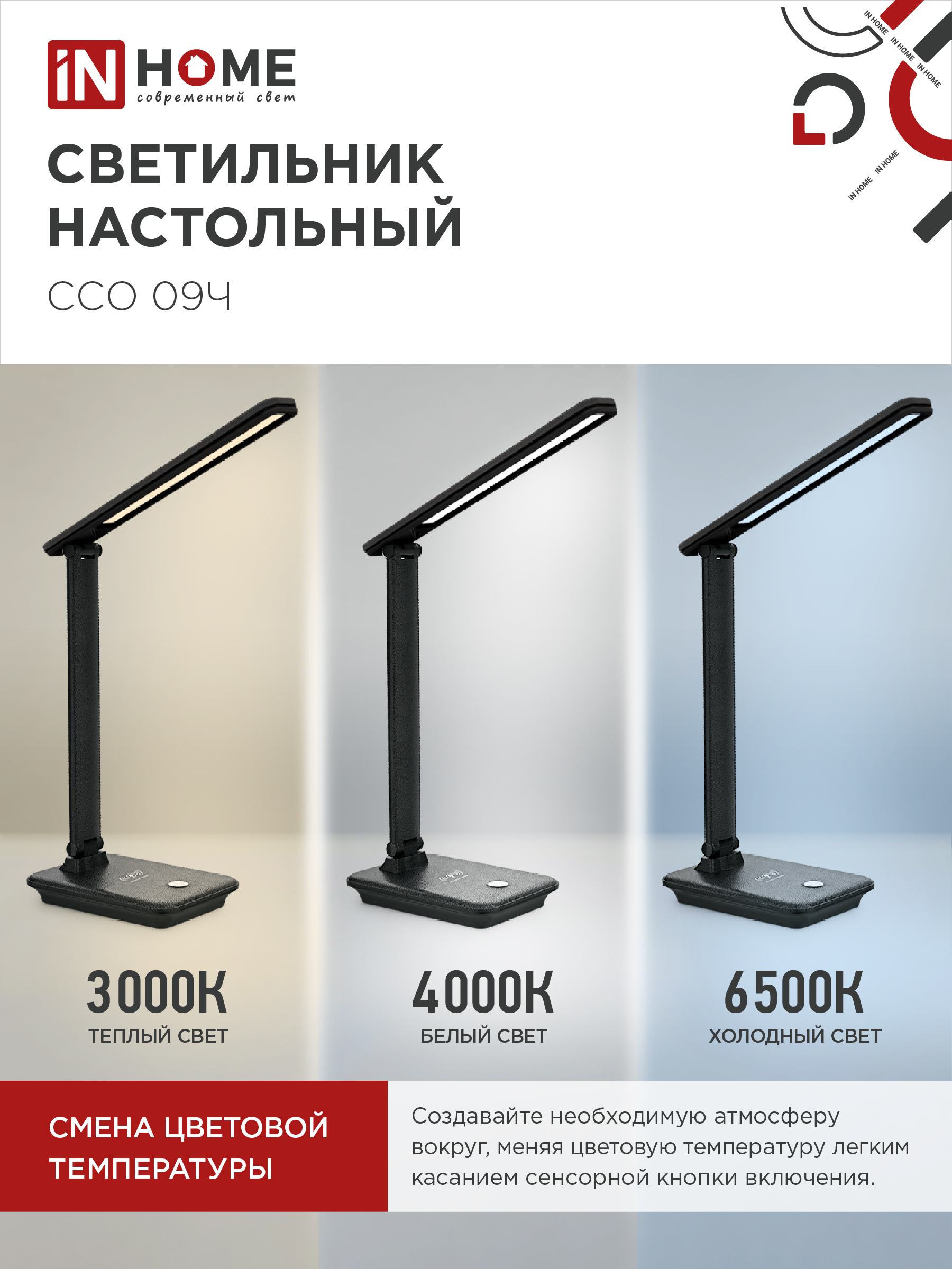 Светильник настольный светодиодный PLUS ССО-09Ч 12Вт 600Лм сенсор, с беспроводной зарядкой для телефона, адаптер ЧЕРНЫЙ IN HOME в Уссурийске