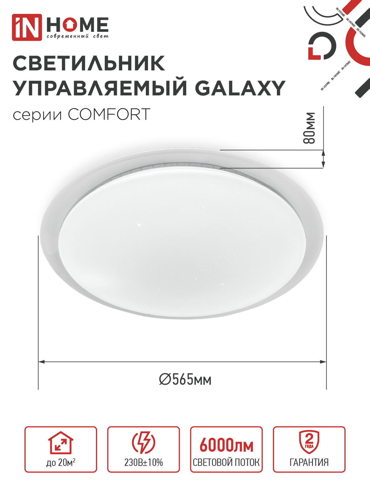 Светильник светодиодный COMFORT GALAXY 75Вт 230В 3000-6500K 6000Лм 565x80мм с пультом ДУ IN HOME в Уссурийске