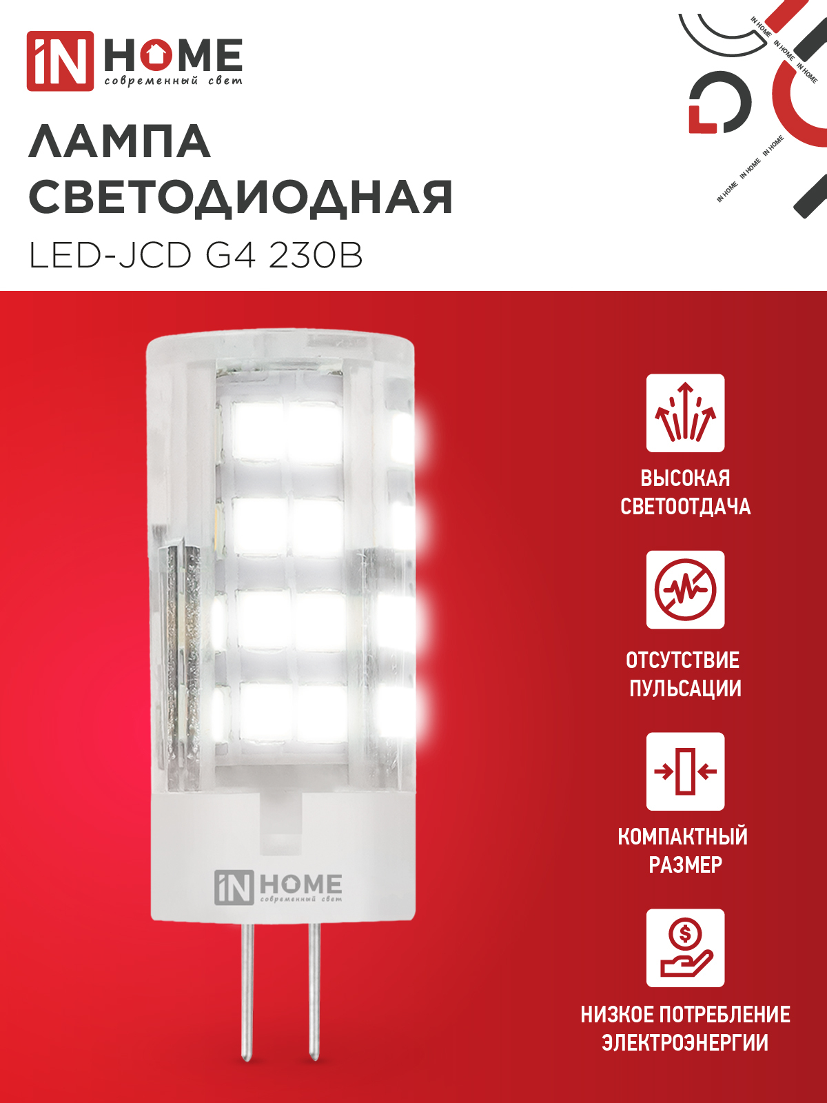 Лампа светодиодная LED-JCD 6Вт 230В G4 4000К 570Лм IN HOME в Уссурийске