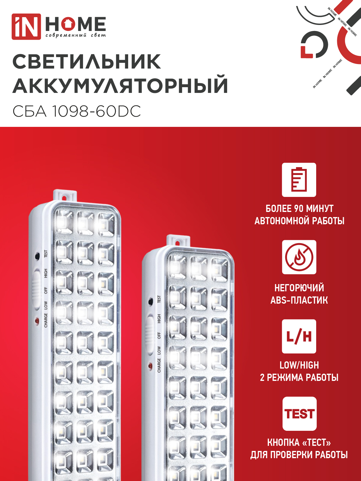 Светильник светодиодный аварийный СБА 1098-60DC 60 LED 2.0Ah lithium battery DC IN HOME в Уссурийске
