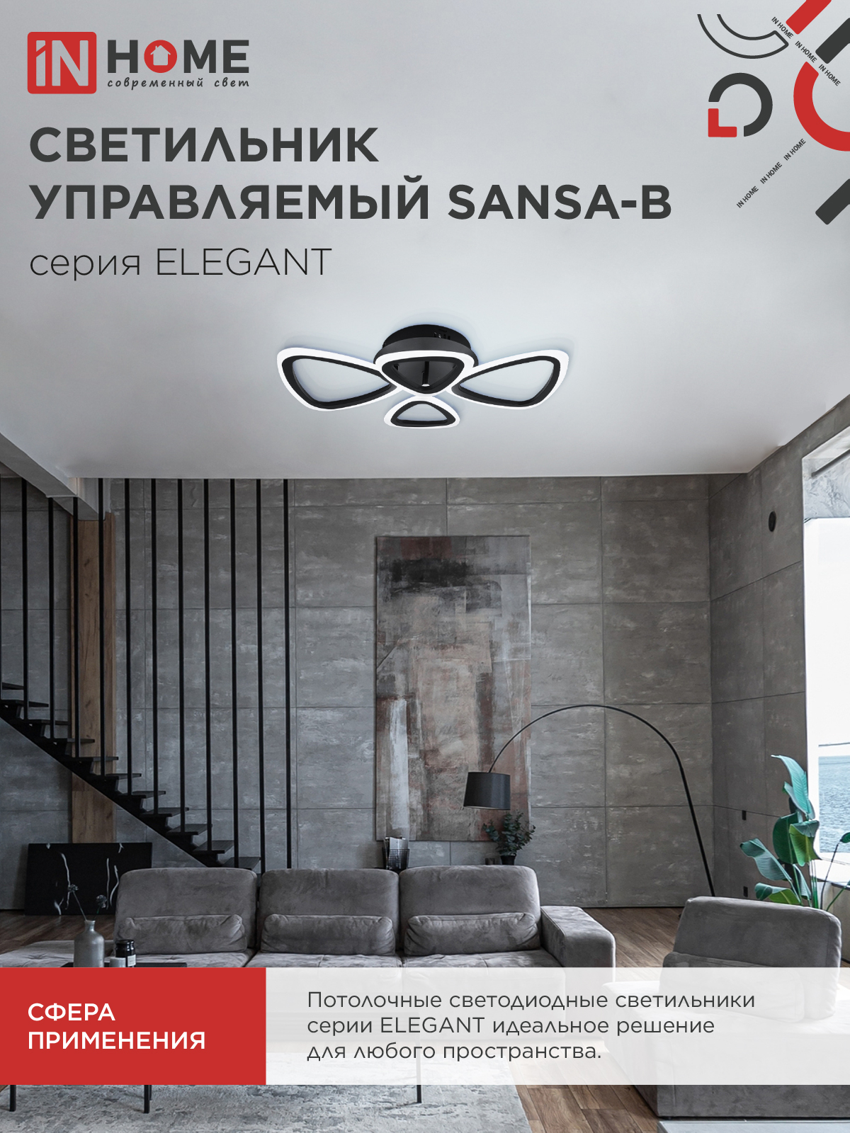 Светильник светодиодный ELEGANT SANSA-B 60Вт 230В 3000-6500K 4700Лм 600х400х75мм c пультом ДУ черный IN HOME в Уссурийске