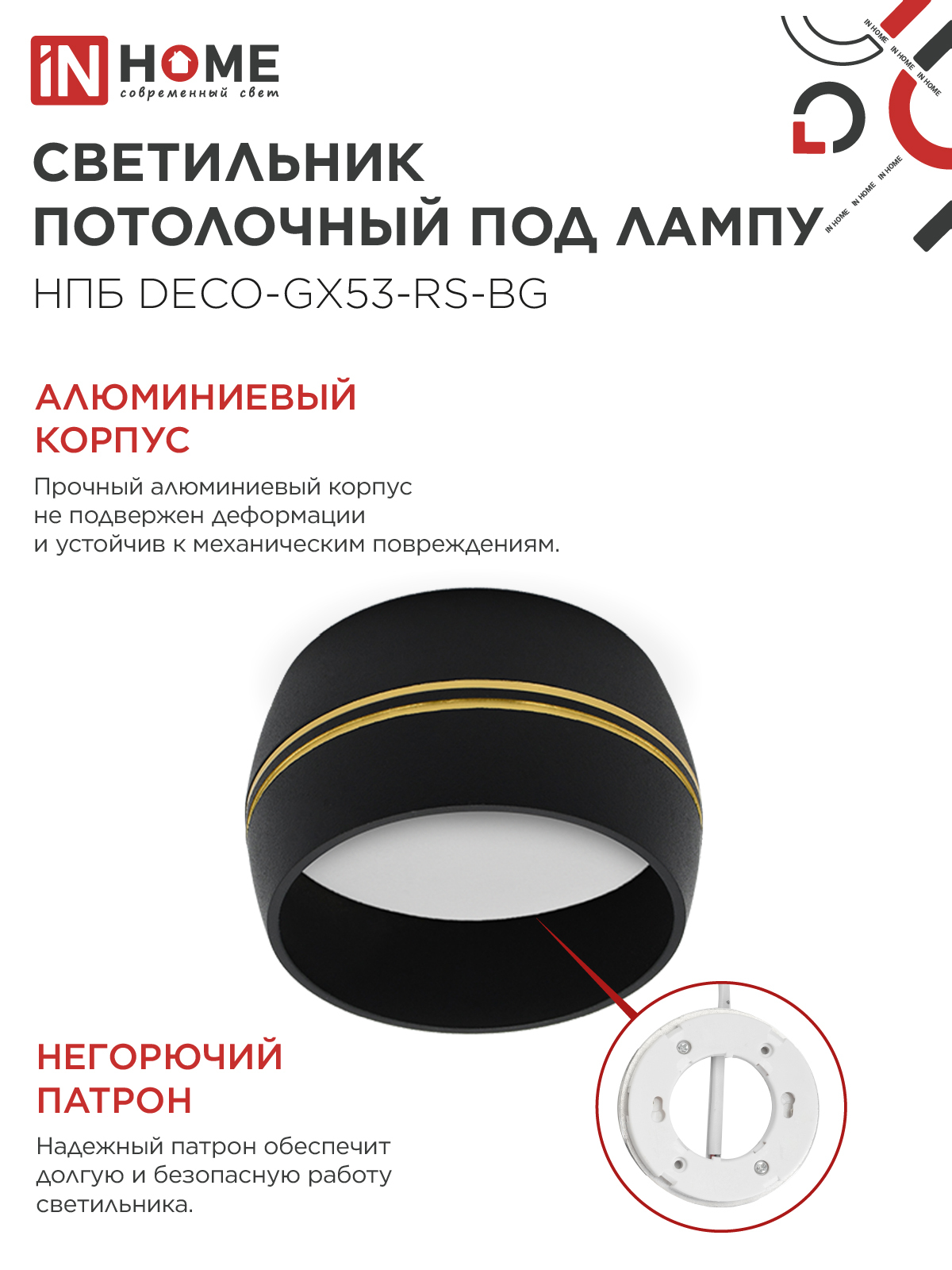Светильник потолочный НПБ DECO-GX53-RS-BG под лампу GX53 90х51мм черный IN HOME в Уссурийске