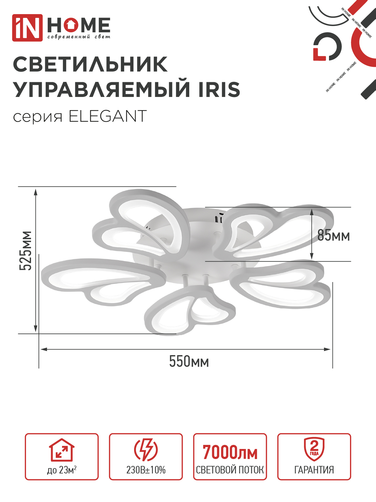 Светильник светодиодный ELEGANT IRIS 90Вт 230В 3000-6500K 550х525х85мм c пультом ДУ белый IN HOME в Уссурийске