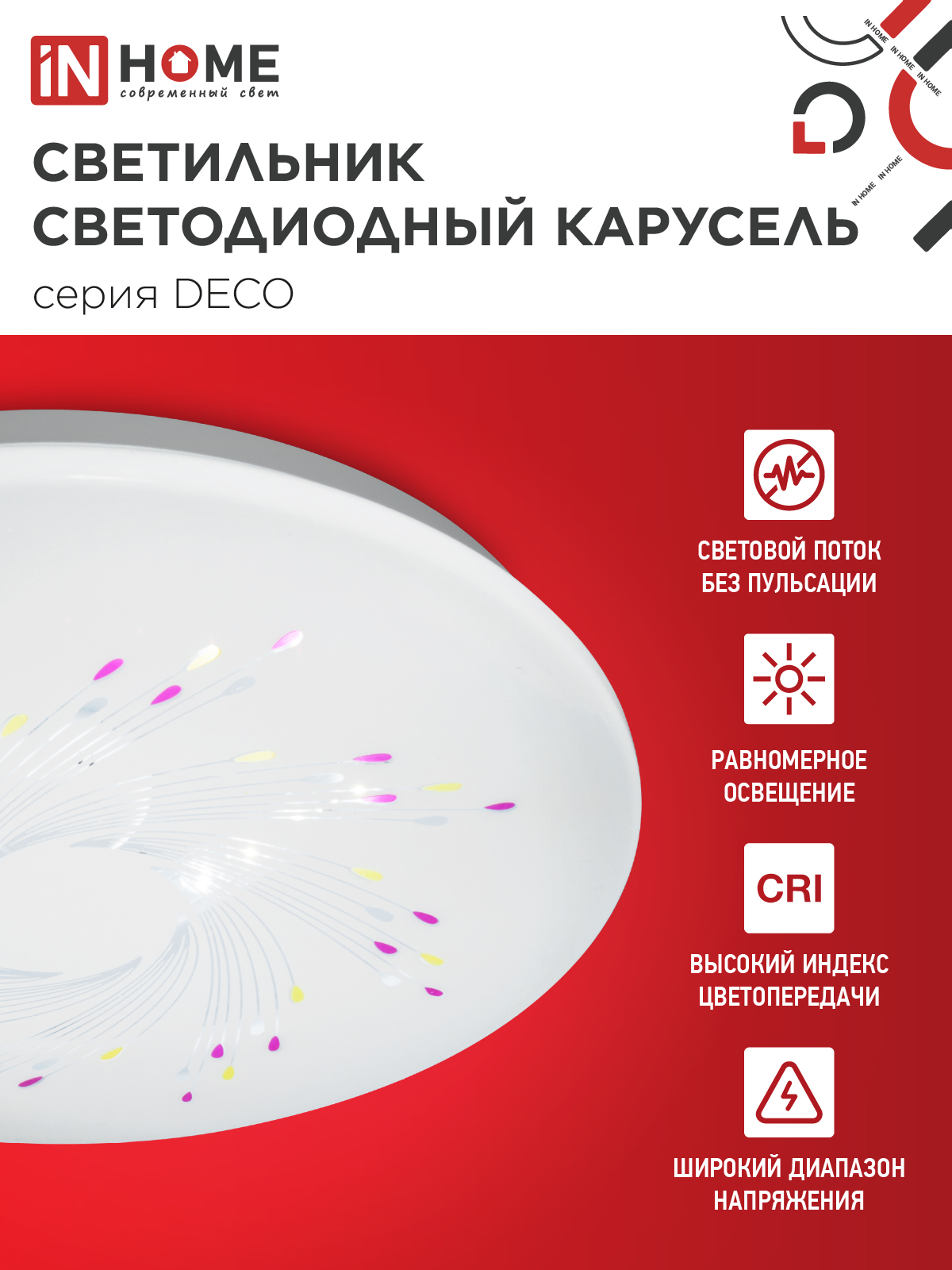 Светильник светодиодный серии DECO КАРУСЕЛЬ 18Вт 230В 4000К 1620Лм 260х55мм IN HOME в Уссурийске