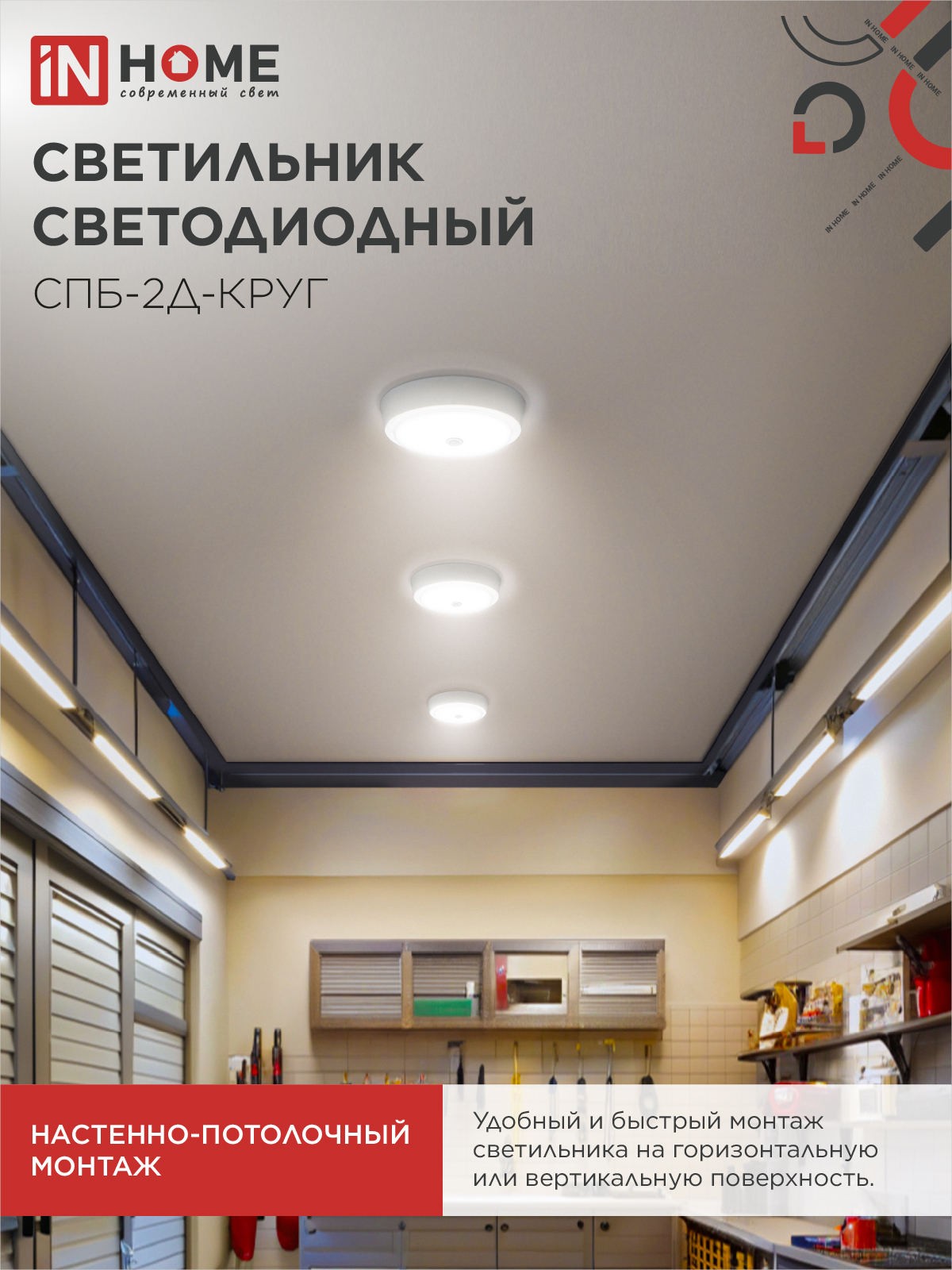 Светильник светодиодный СПБ-2Д-КРУГ 24Вт 230В 4000К 1700Лм 310мм с настраиваемым датчиком белый IN HOME в Уссурийске