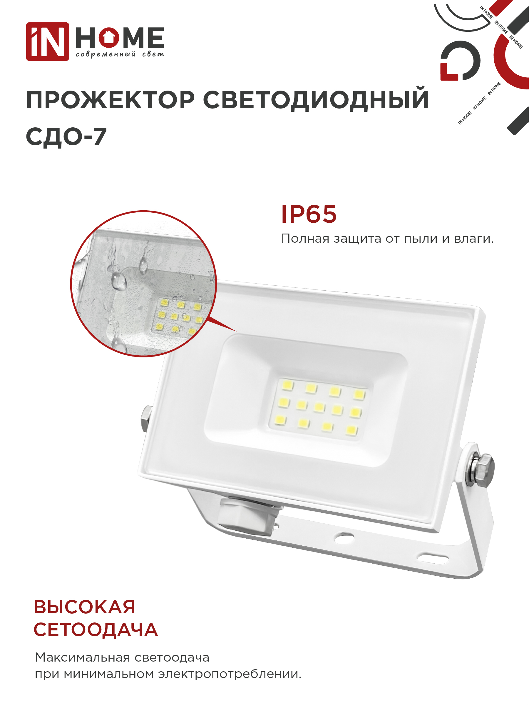 Прожектор светодиодный СДО-7 20Вт 230В 6500К IP65 белый IN HOME в Уссурийске