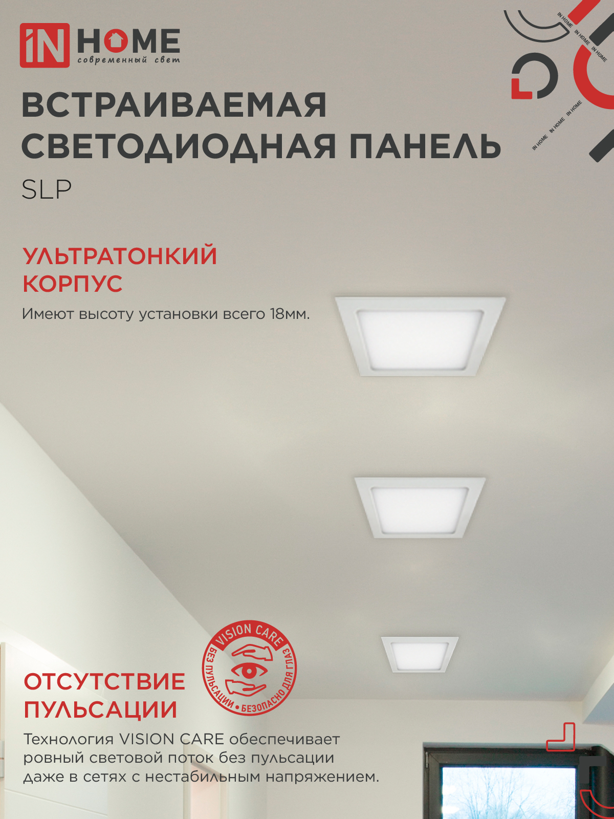 Панель светодиодная встраиваемая квадратная SLP 24Вт 230В 4000К 1680Лм 300мм белая IP40 IN HOME в Уссурийске