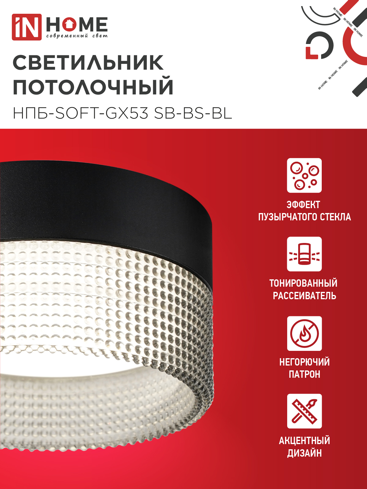 Светильник потолочный НПБ-SOFT-GX53 SB-BS-BL дымчатый плафон, 82х52мм черный IN HOME в Уссурийске
