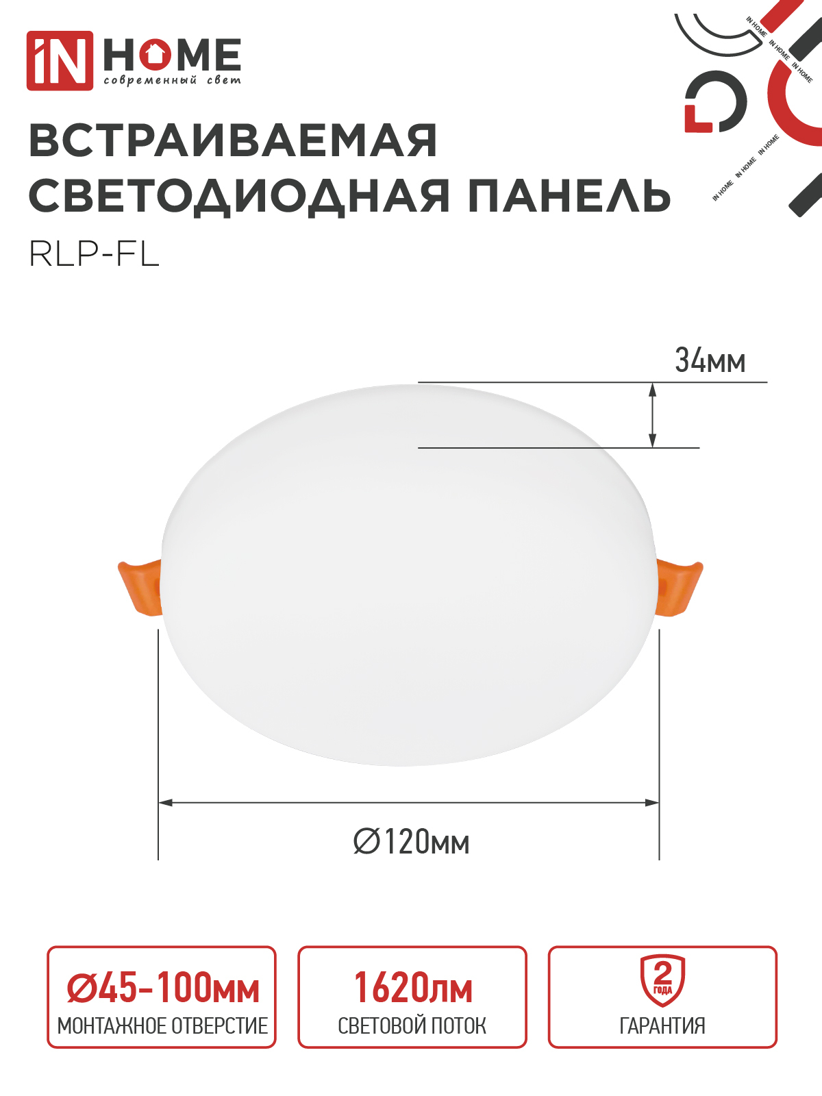 Панель светодиодная встраиваемая безрамочная RLP-FL 18Вт 230В 4000К 1620Лм 120мм с регулируемым монтажом 45-100мм белая IP20 IN HOME в Уссурийске