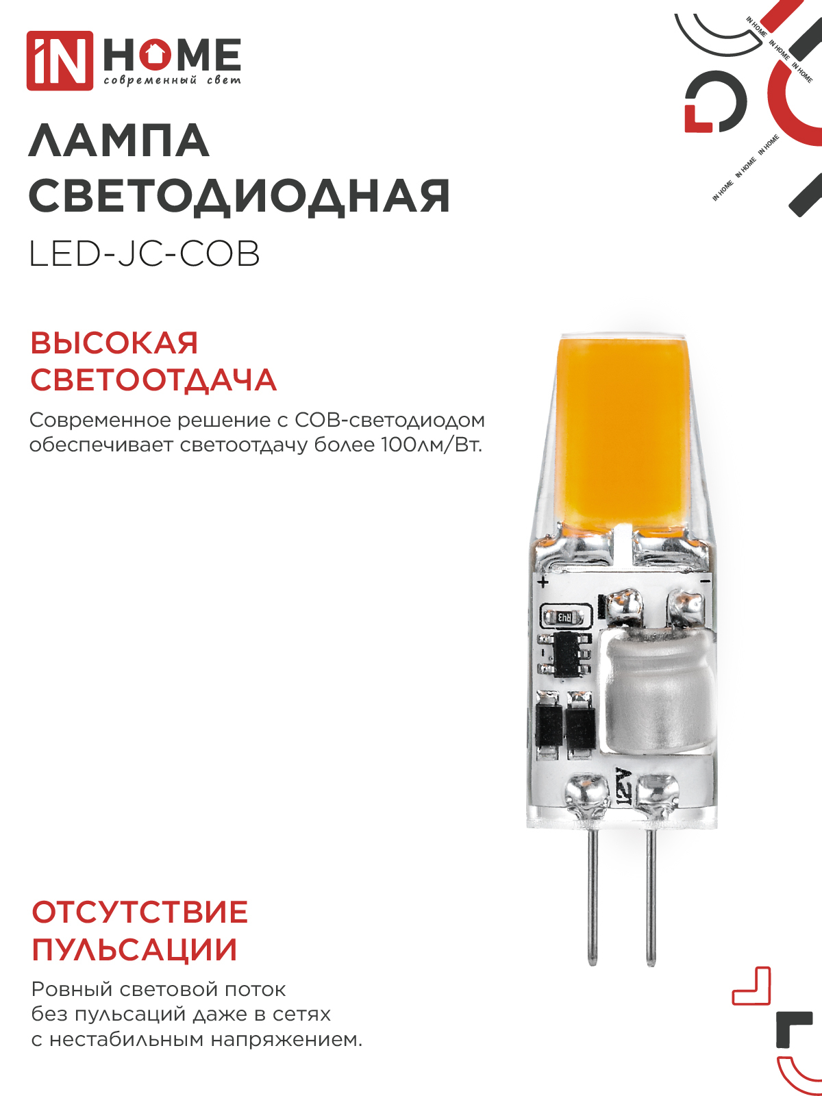 Лампа светодиодная LED-JC-COB 5Вт 12В G4 6500К 520Лм IN HOME в Уссурийске