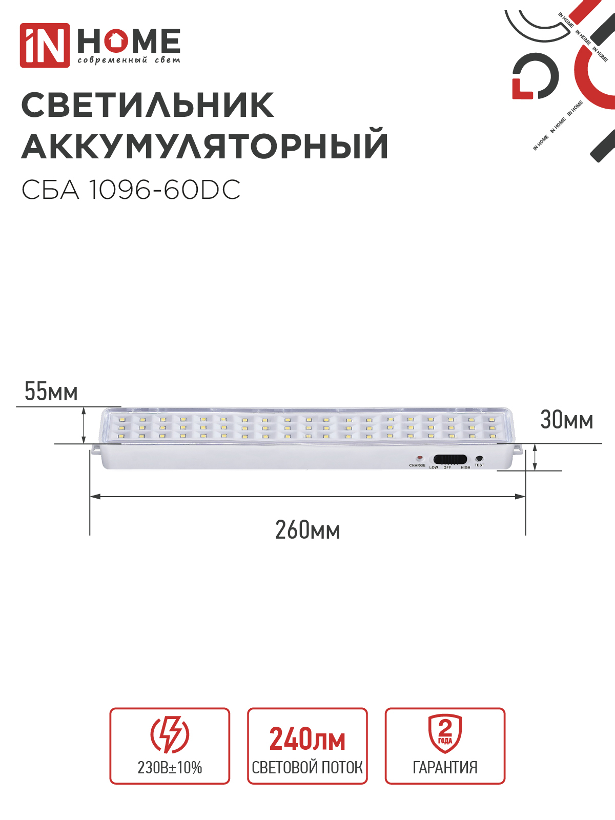 Светильник светодиодный аварийный СБА 1096-60DC 60LED 1.5Ah lithium battery DC IN HOME в Уссурийске