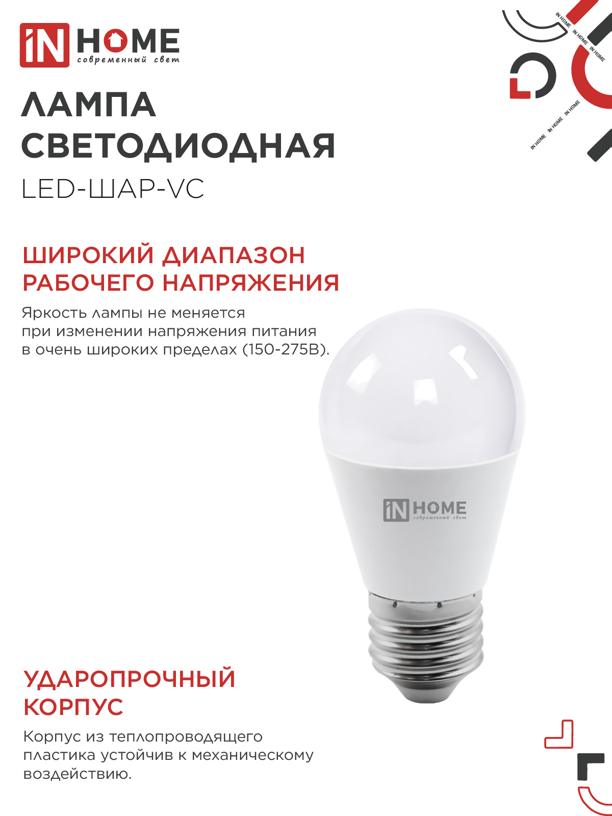 Лампа светодиодная LED-ШАР-VC 14Вт 230В E27 3000K 1330Лм IN HOME в Уссурийске