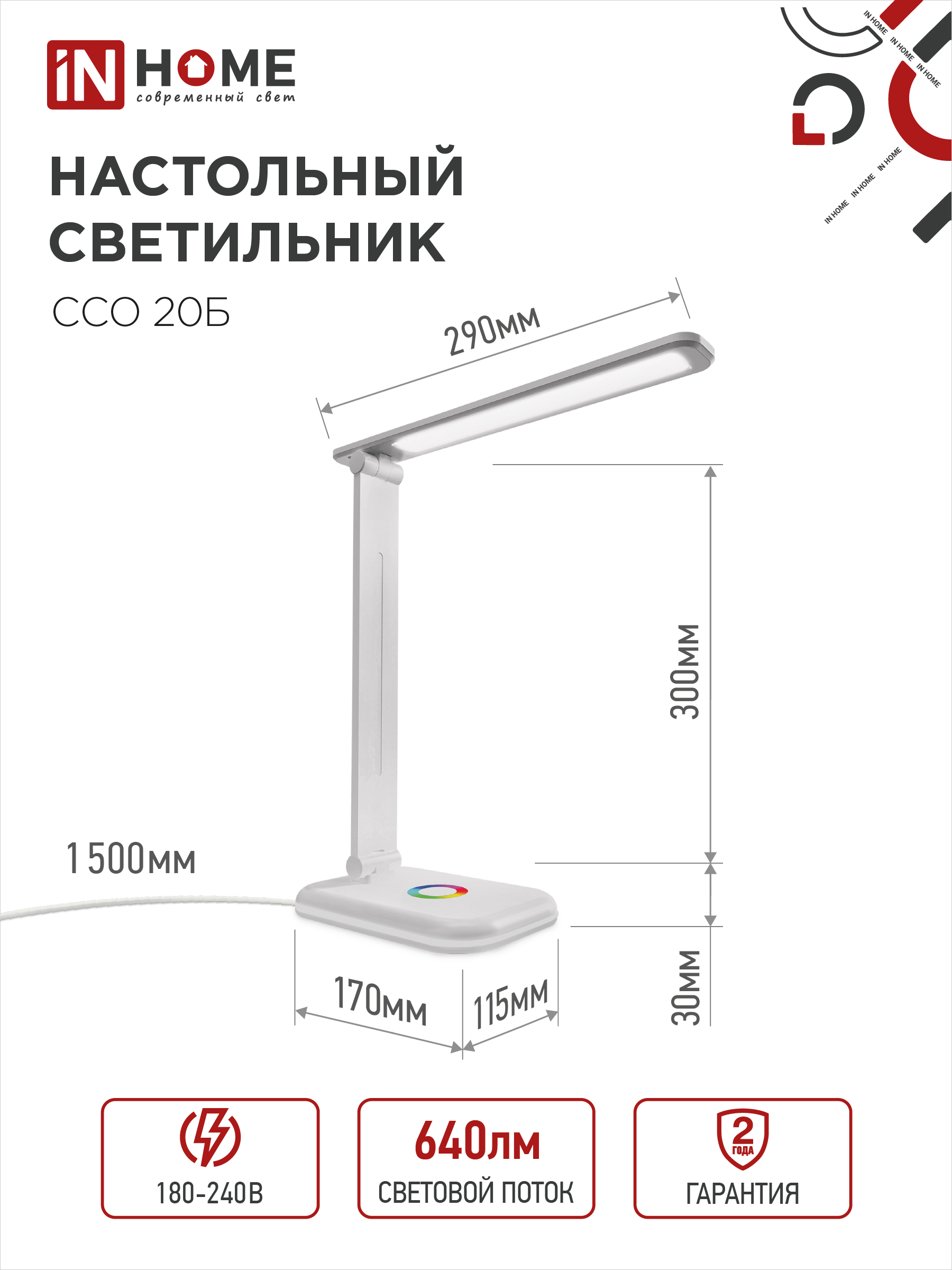 Светильник настольный светодиодный PLUS ССО-20Б 12Вт 3000-6500К 640Лм RGB-подсветка, сенсор, с адаптером БЕЛЫЙ IN HOME в Уссурийске