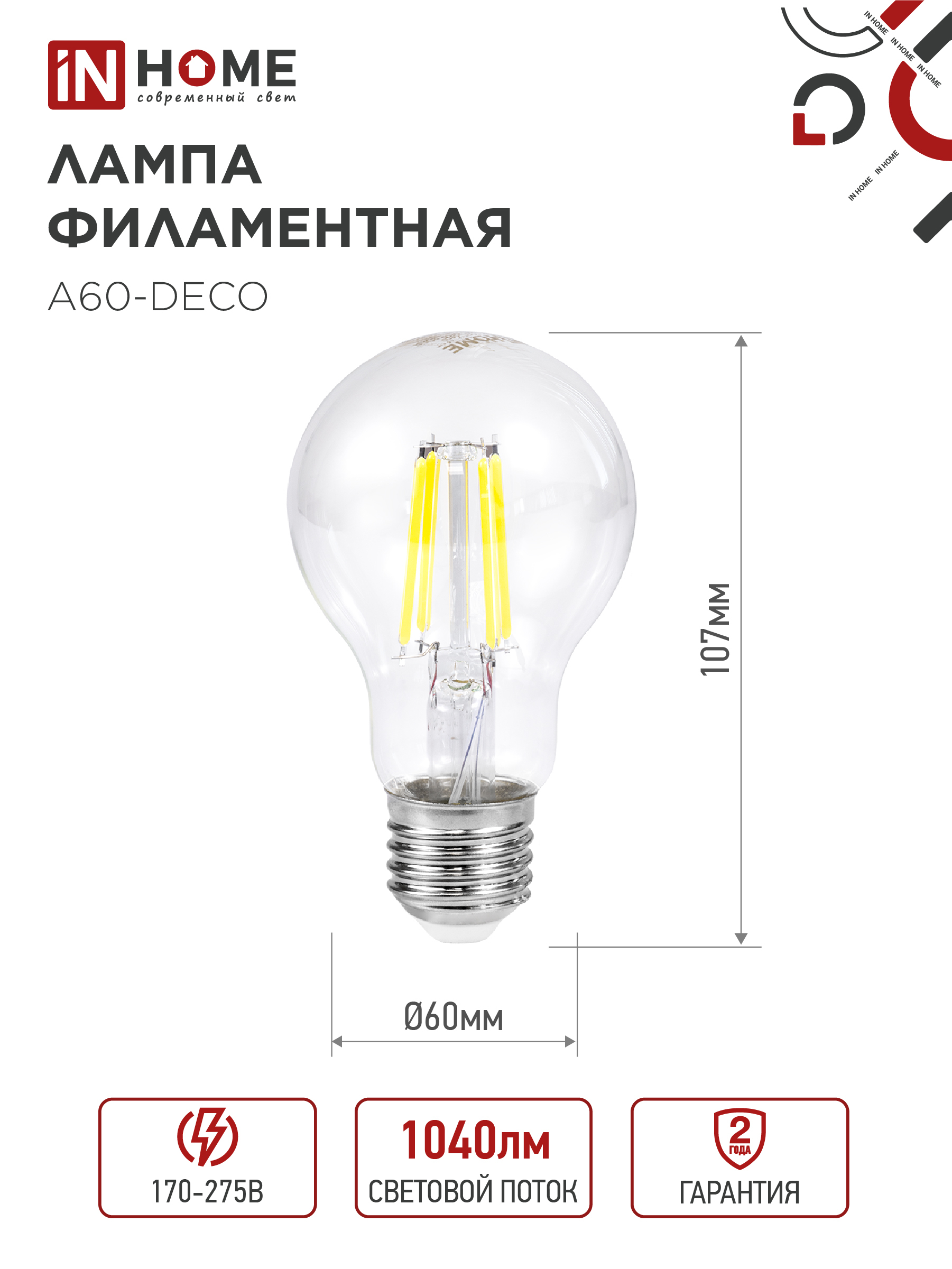 Лампа светодиодная LED-A60-deco 9Вт 230В Е27 4000К 1040Лм прозрачная IN HOME в Уссурийске