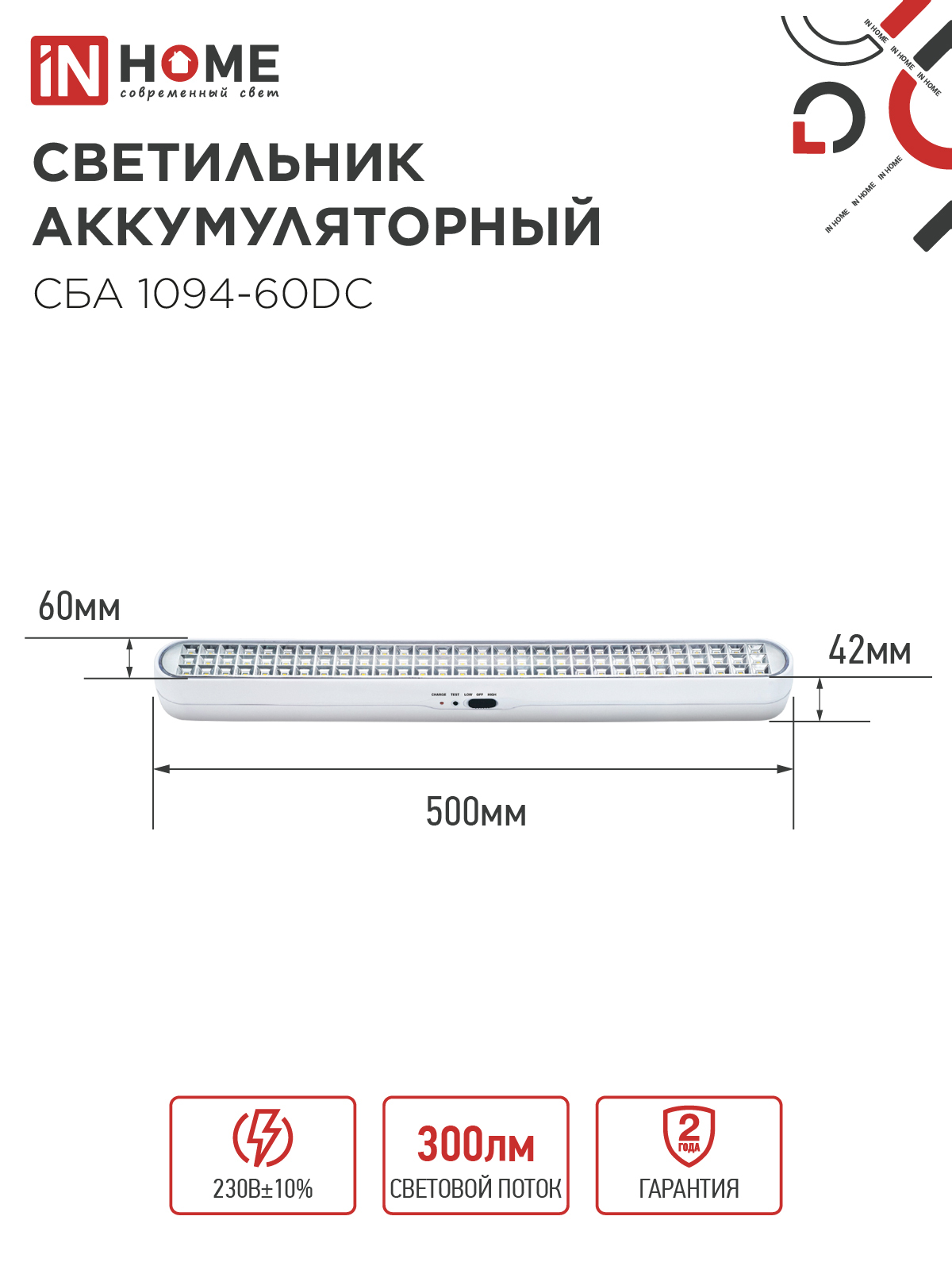 Светильник светодиодный аварийный СБА 1094-60DC 60LED 2.2Ah lithium battery DC IN HOME в Уссурийске