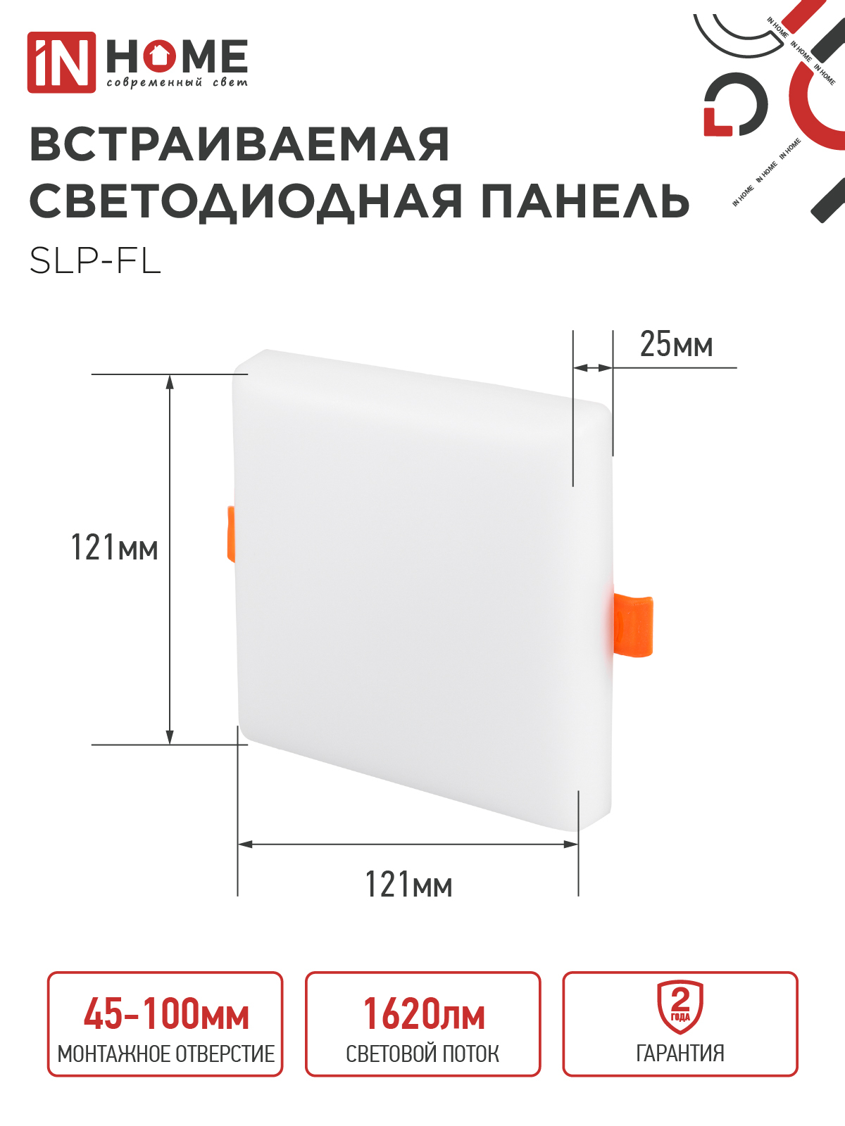 Панель светодиодная встраиваемая безрамочная SLP-FL 18Вт 230В 6500К 1620Лм 121мм с регулируемым монтажом 45-100мм белая IP20 IN HOME в Уссурийске
