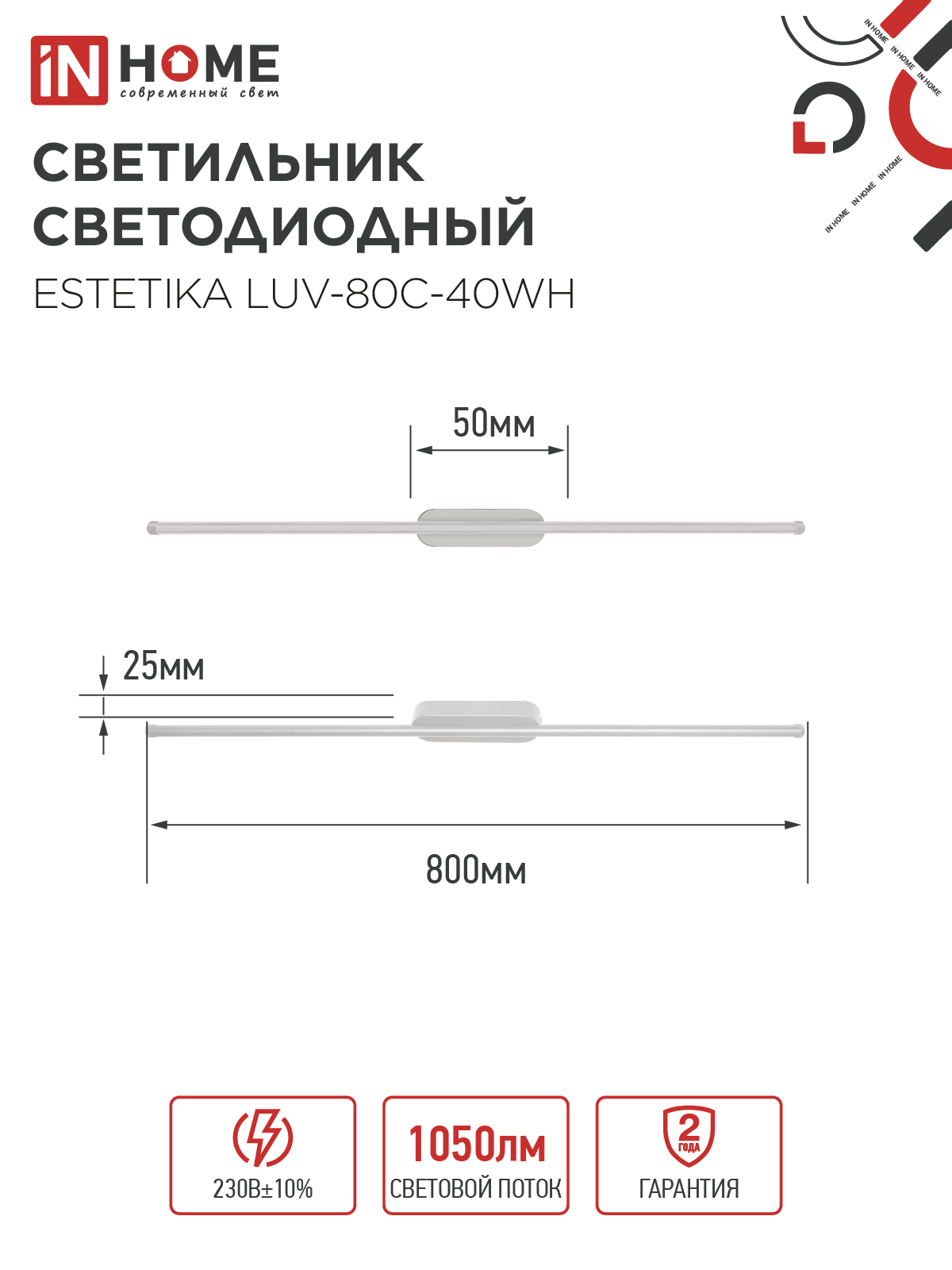 Светильник светодиодный ESTETIKA LUV-80C-40WH 15Вт 230В 4000K 1050Лм 800х50x25 белый IN HOME в Уссурийске