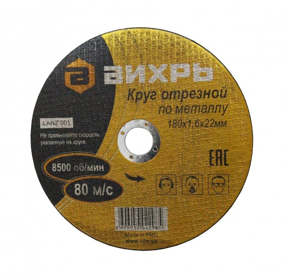 Круг отрезной по металлу 180х1,6х22 мм в Уссурийске