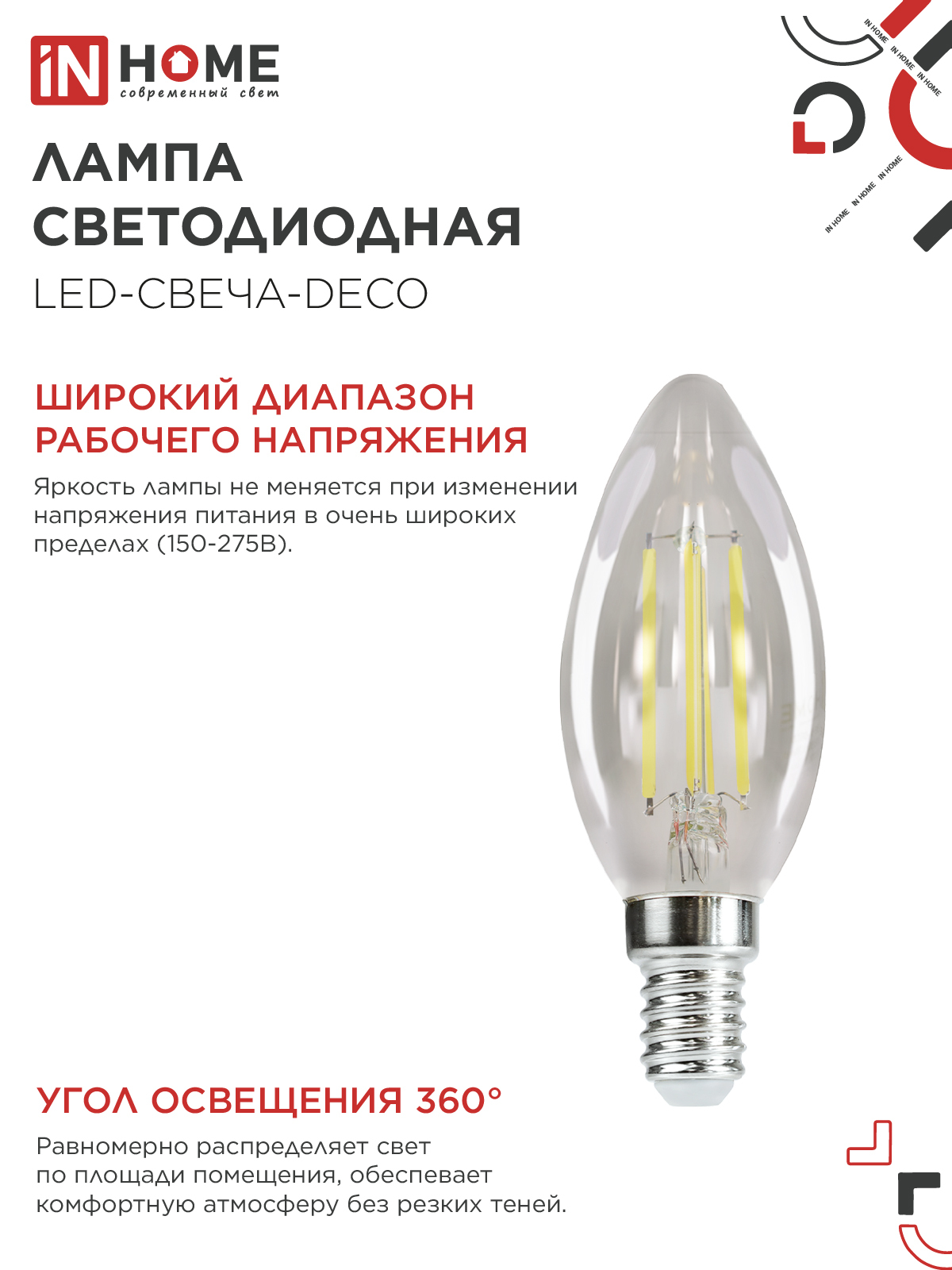 Лампа светодиодная LED-СВЕЧА-deco 15Вт 230В Е14 4000К 1455Лм прозрачная IN HOME в Уссурийске