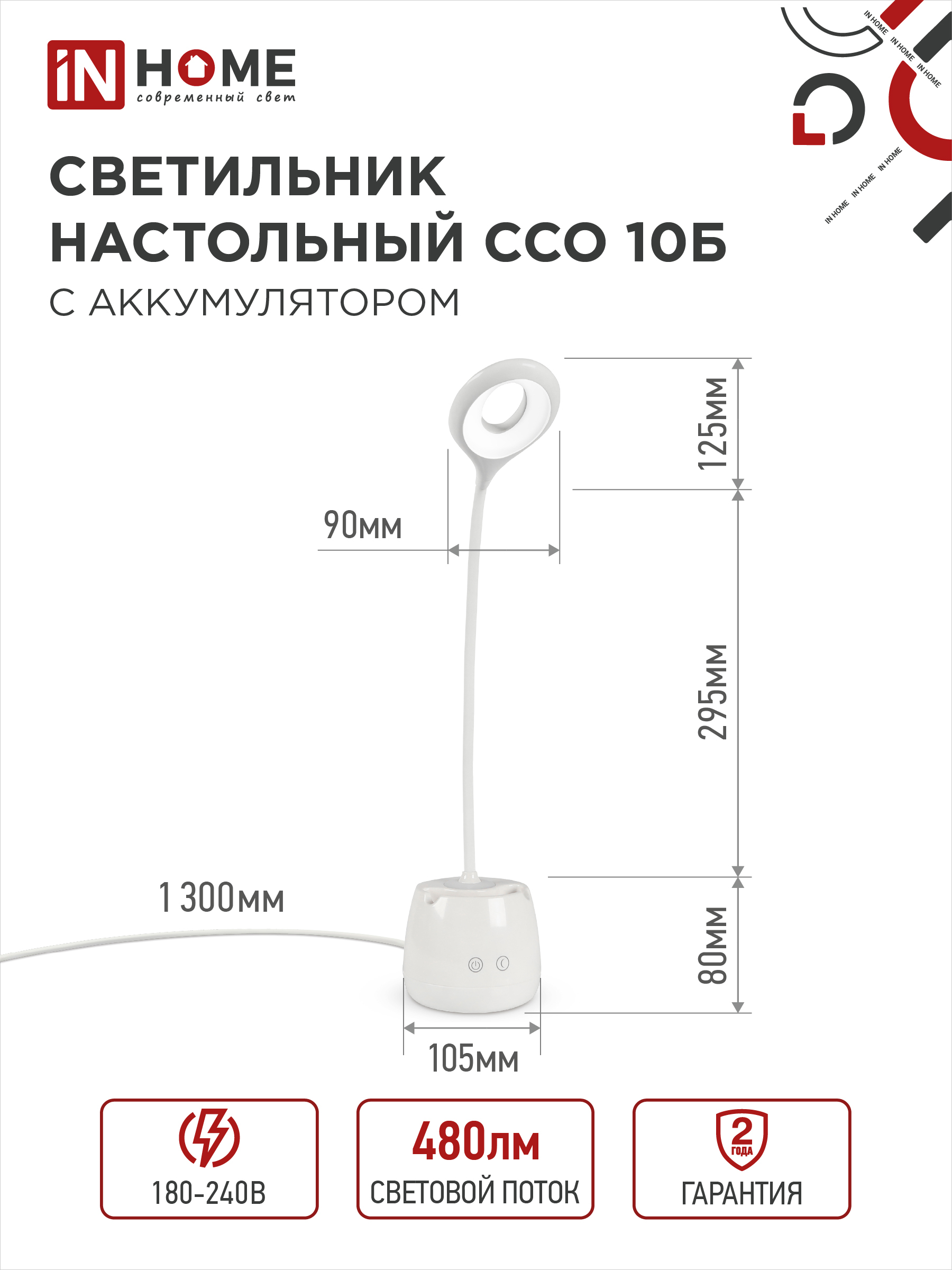 Светильник настольный светодиодный CRAFT ССО-10Б аккум 6Вт 480Лм сенсор, с органайзером, USB-кабель БЕЛЫЙ IN HOME в Уссурийске