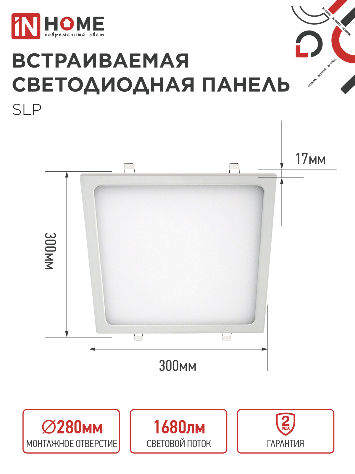 Панель светодиодная встраиваемая квадратная SLP 24Вт 230В 4000К 1680Лм 300мм белая IP40 IN HOME в Уссурийске