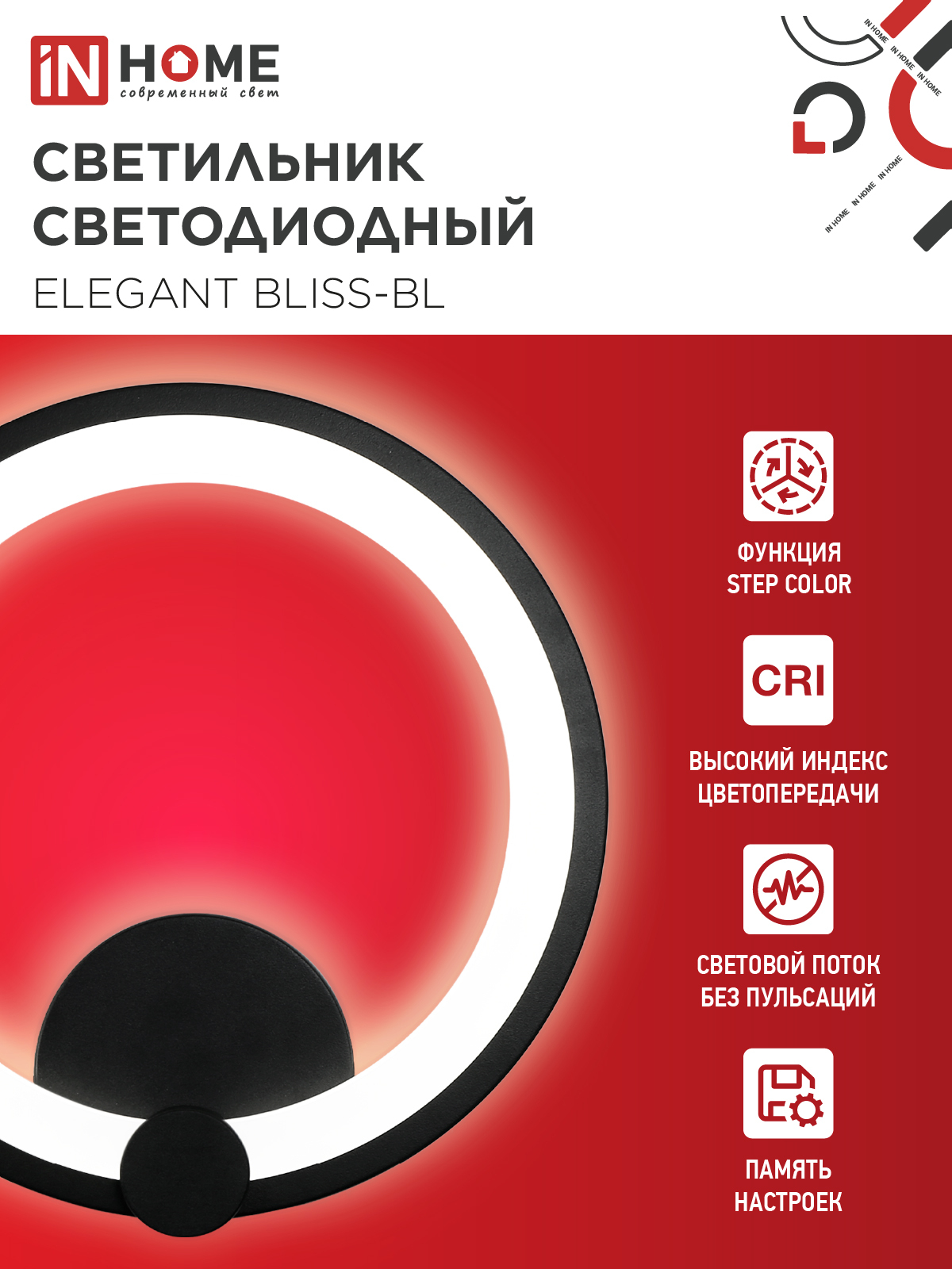 Светильник светодиодный ELEGANT BLISS-WH 30Вт 230В 3000-6500K 2400Лм STEP COLOR белый IN HOME в Уссурийске