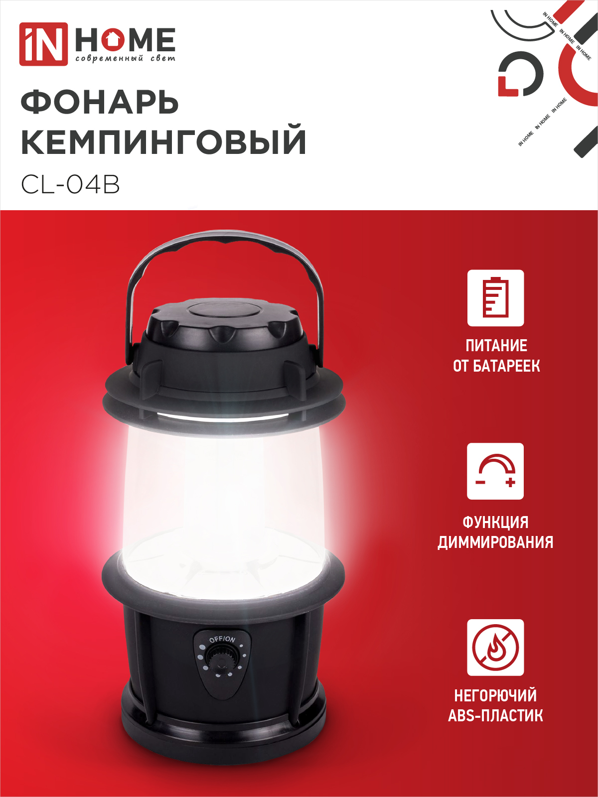 Фонарь кемпинговый СL 04B 3W 20LED 200Lm 3xD ЧЕРНЫЙ IN HOME в Уссурийске