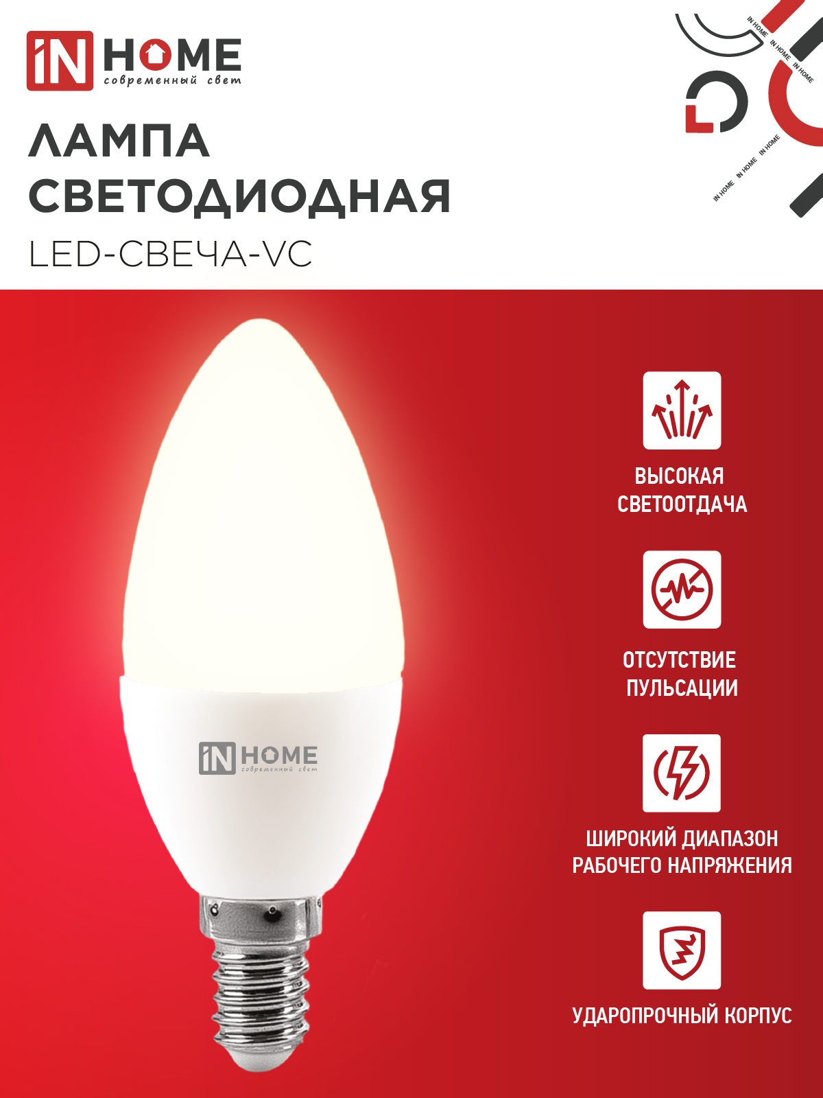 Лампа светодиодная LED-СВЕЧА-VC 11Вт 230В Е14 4000К 1050Лм IN HOME в Уссурийске