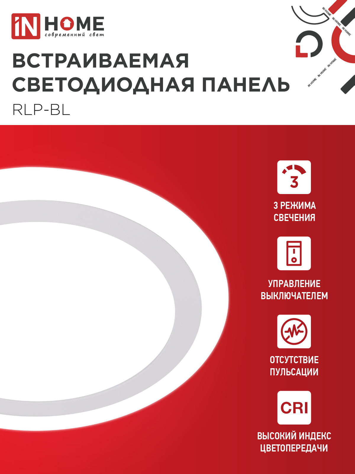 Панель светодиодная встраиваемая круглая RLP-BL 24Вт 230В 4000К 1440Лм 245мм с подсветкой белая IP20 IN HOME в Уссурийске
