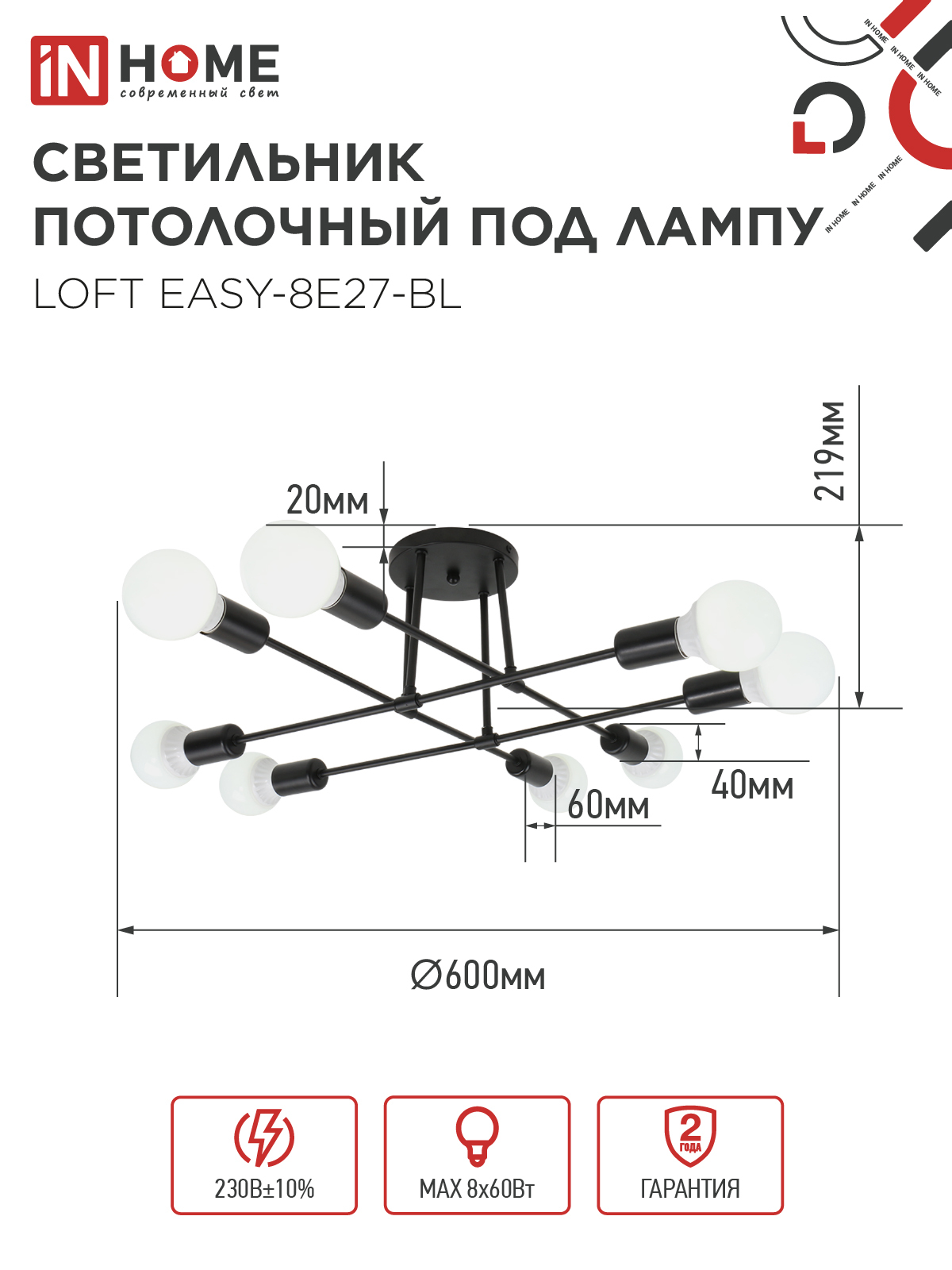 Люстра под лампу LOFT EASY-8E27-BL 8хЕ27 черный IN HOME в Уссурийске