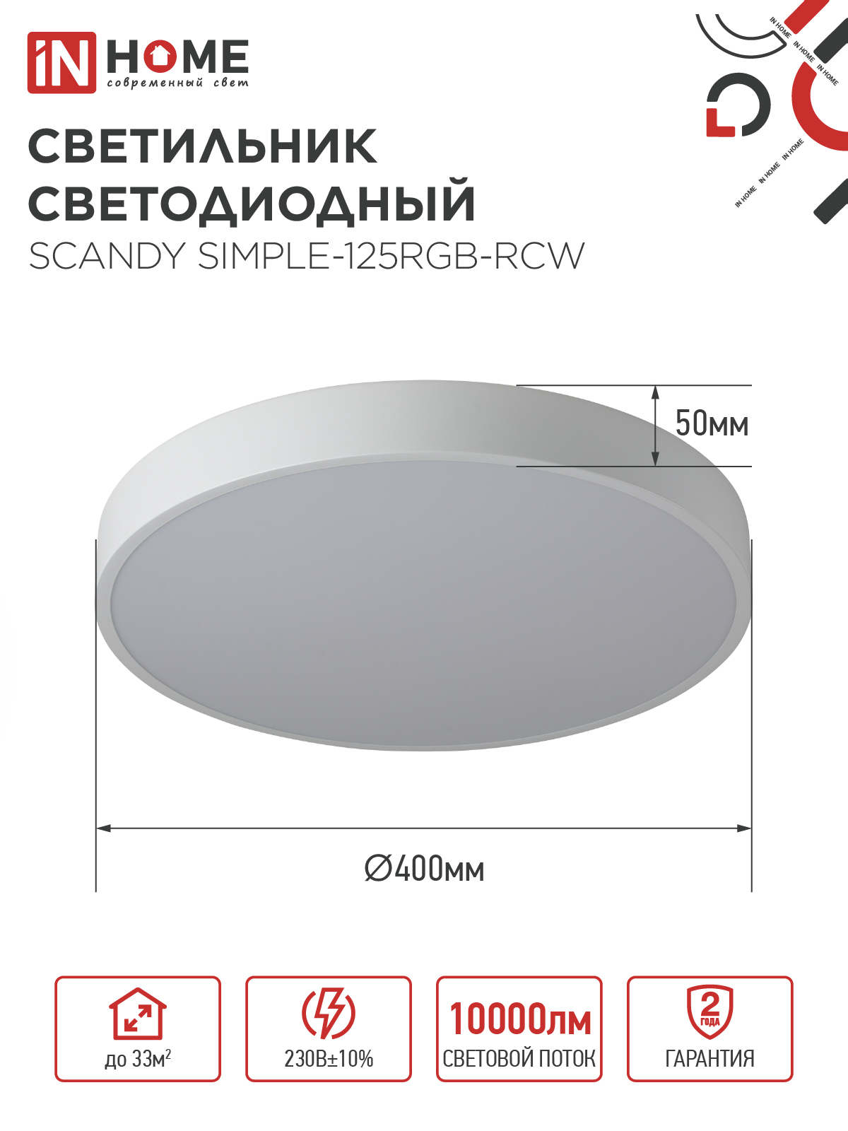 Светильник светодиодный SCANDY SIMPLE-125RGB-RCW 125Вт 230В 3000-6500K 10000Лм 400x50мм пульт ДУ белый IN HOME в Уссурийске