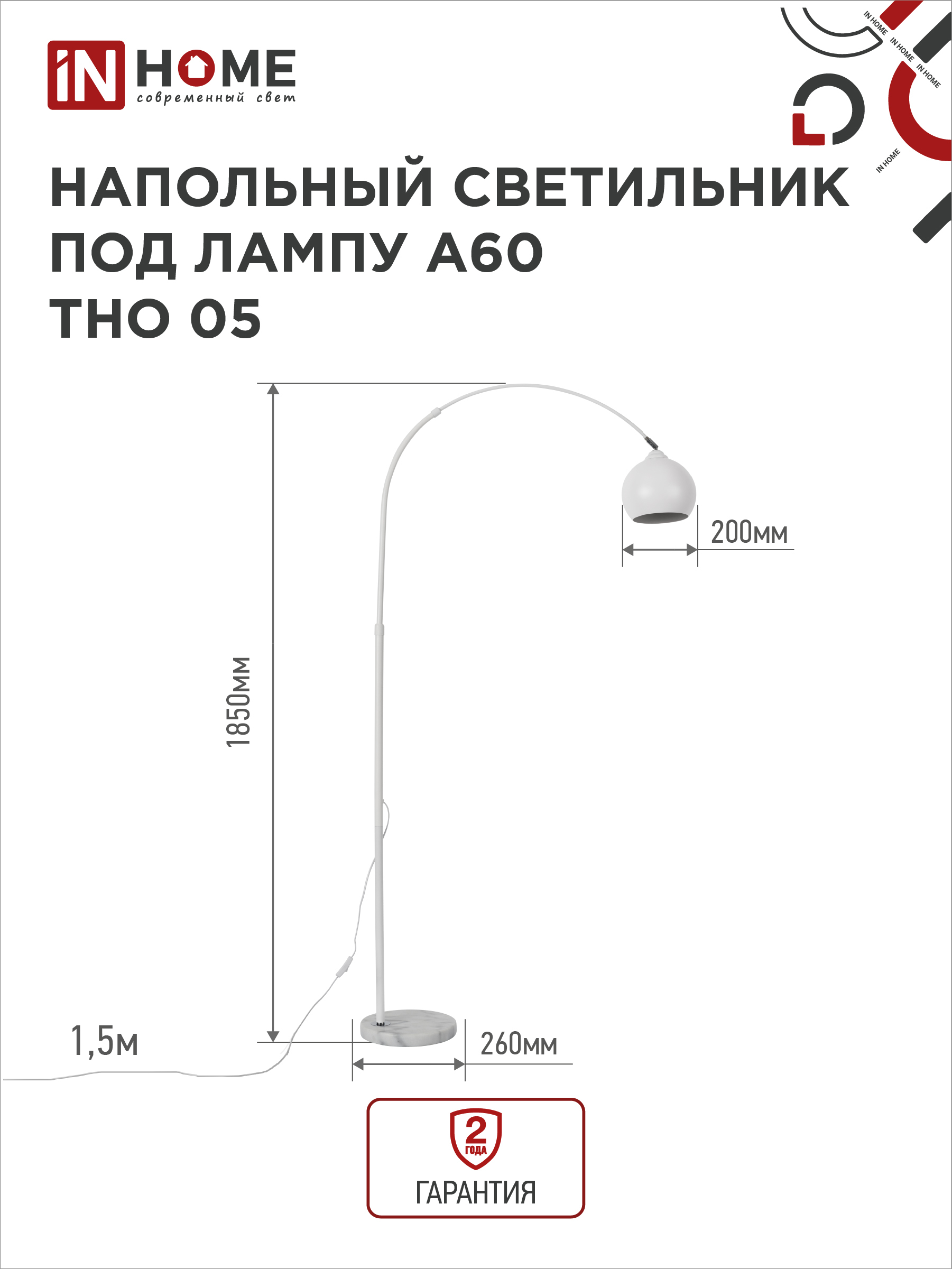 Светильник напольный под лампу ТНО 05-Е27Б 230В белый плафон, белый корпус IN HOME в Уссурийске
