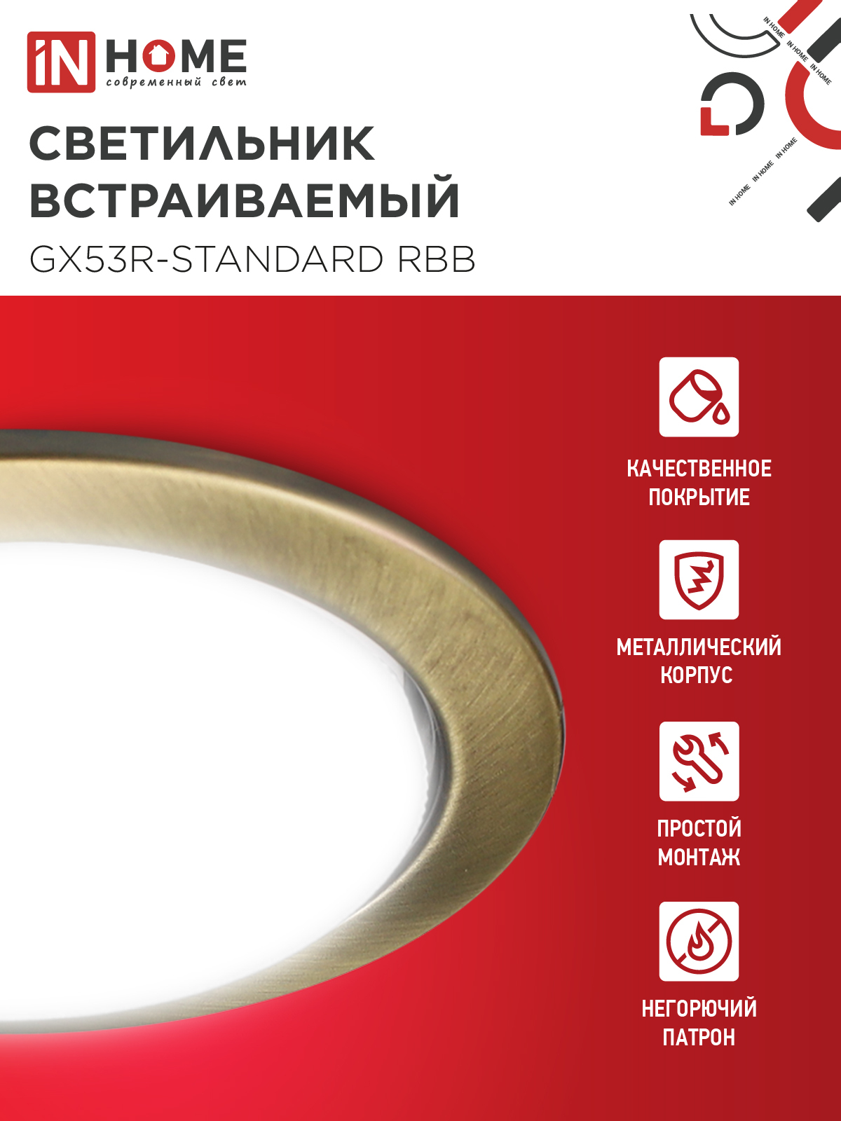 Светильник встраиваемый GX53R-standard RBB под GX53 черная бронза IN HOME в Уссурийске