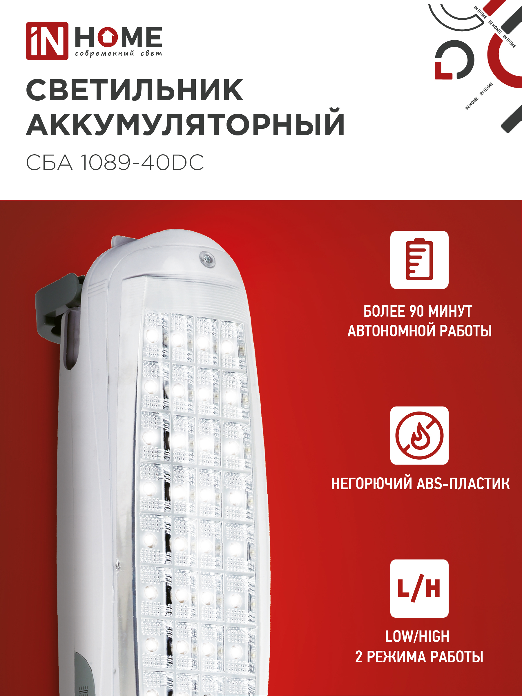 Светильник светодиодный аварийный СБА 1089С-40DC 40LED lead-acid DC IN HOME в Уссурийске