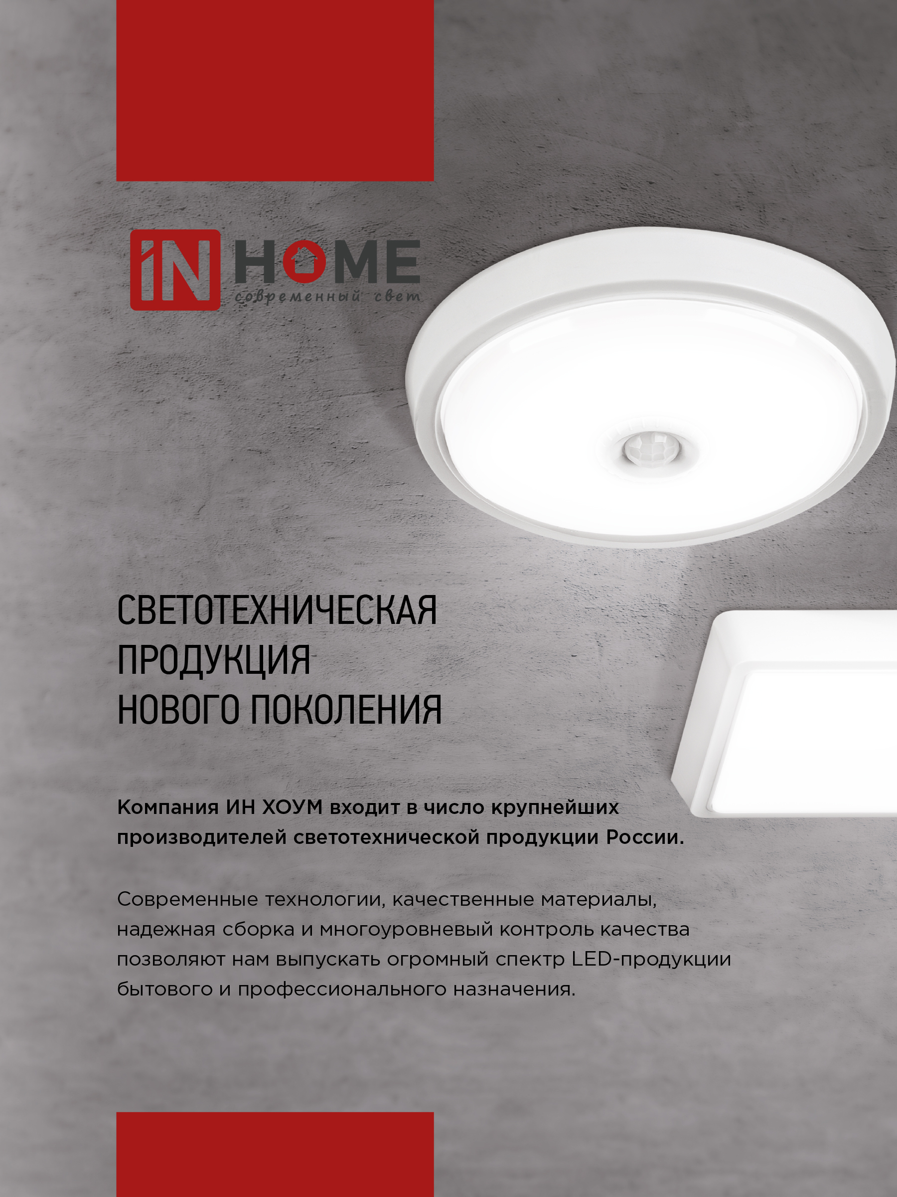 Светильник светодиодный СПБ-2-КВАДРАТ 10Вт 230В 4000К 800Лм 170мм белый IN HOME в Уссурийске