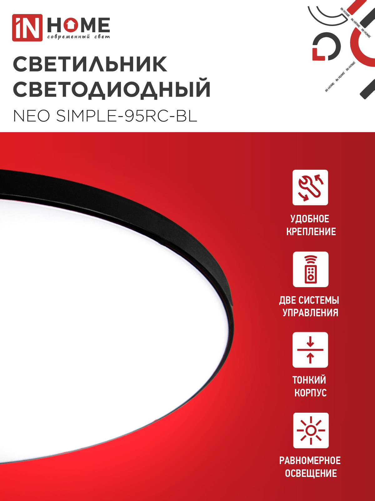 Светильник светодиодный NEO SIMPLE-95RC-BL 95Вт 230В 3000-6500K 7600Лм 460x67мм с пультом ДУ черный IN HOME в Уссурийске
