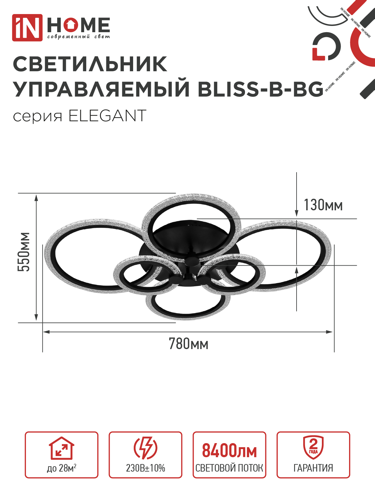 Светильник светодиодный ELEGANT BLISS-B-BG 120Вт 230В 3000-6500K 8400Лм 780х550х130мм пульт ДУ черный IN HOME в Уссурийске